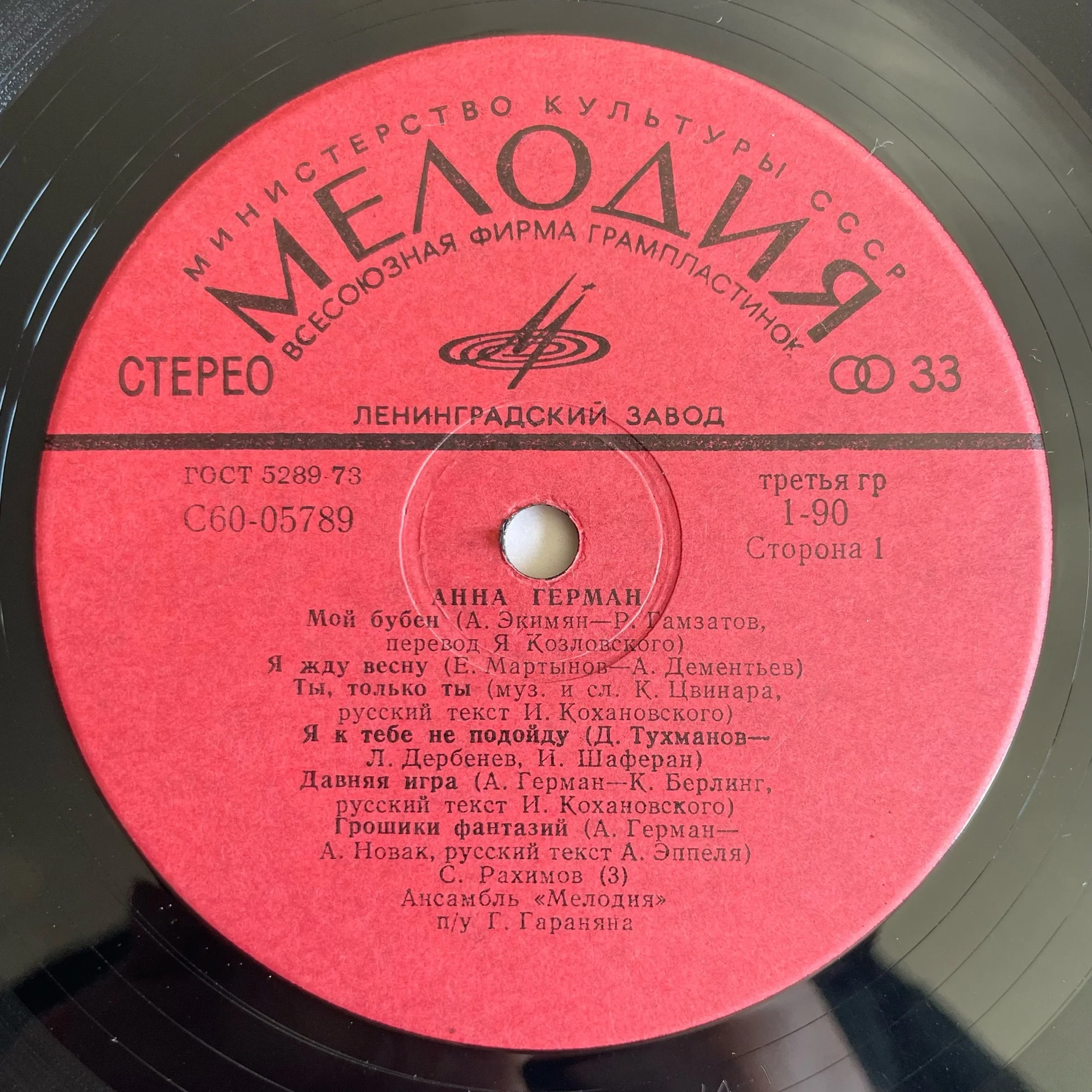 Винтажная виниловая пластинка LP Анна Герман Надежда (СССР 1975) Ленинградский Завод - миниатюра 4