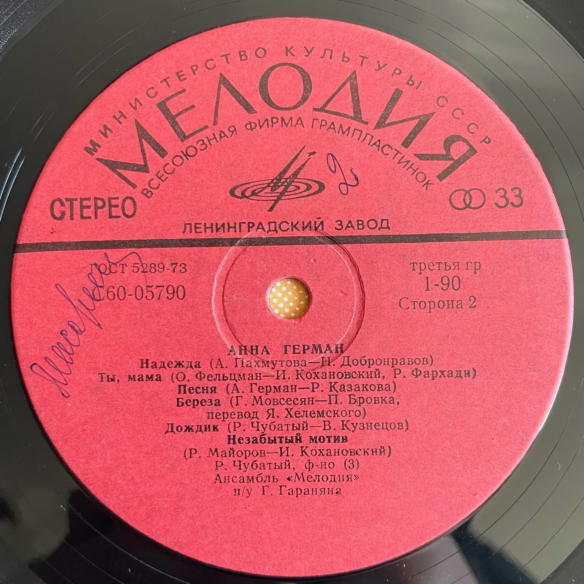 Винтажная виниловая пластинка LP Анна Герман Надежда (СССР 1975) Ленинградский Завод - миниатюра 5