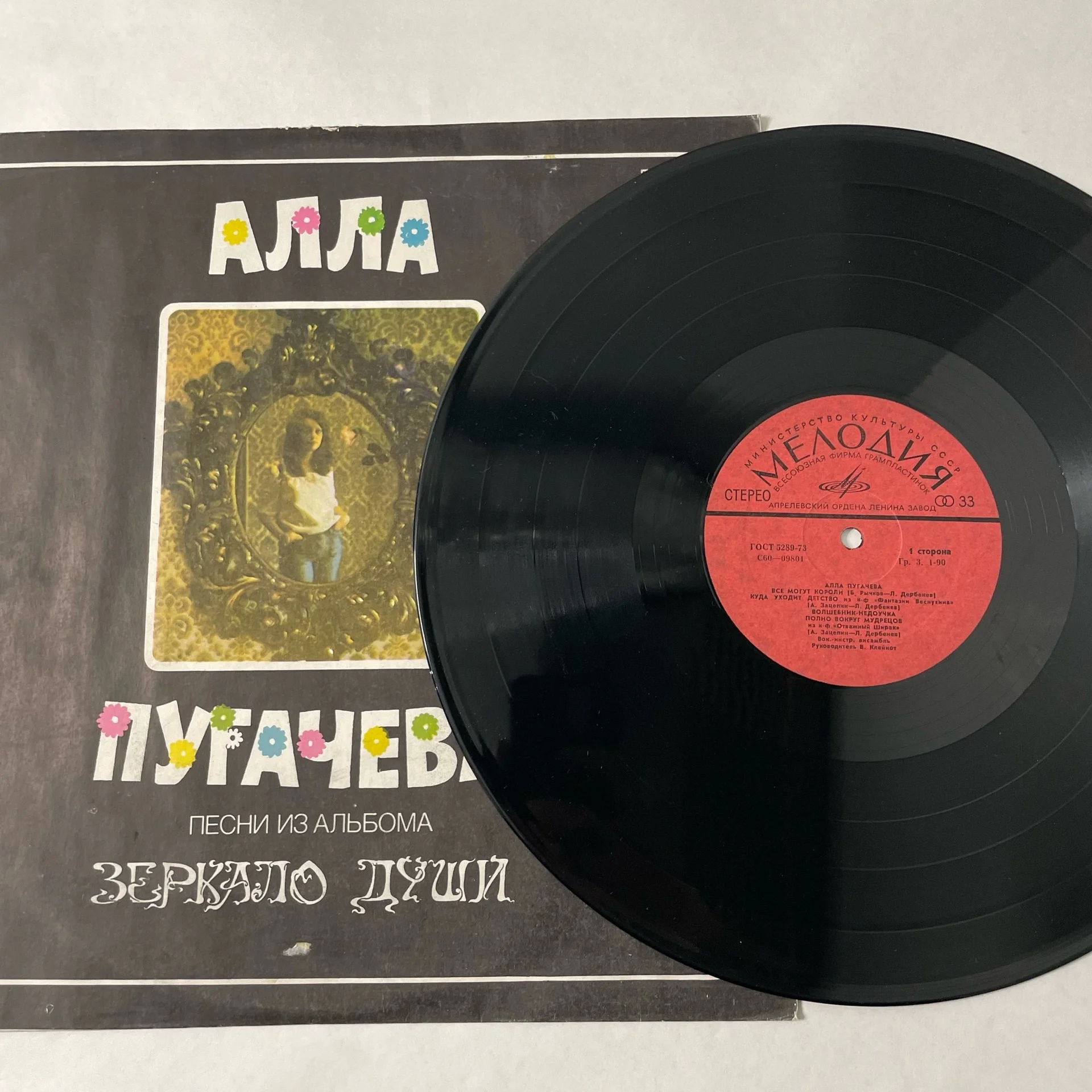 Винтажная виниловая пластинка LP Алла Пугачева Песни Из Альбома Зеркало Души (СССР 1978)