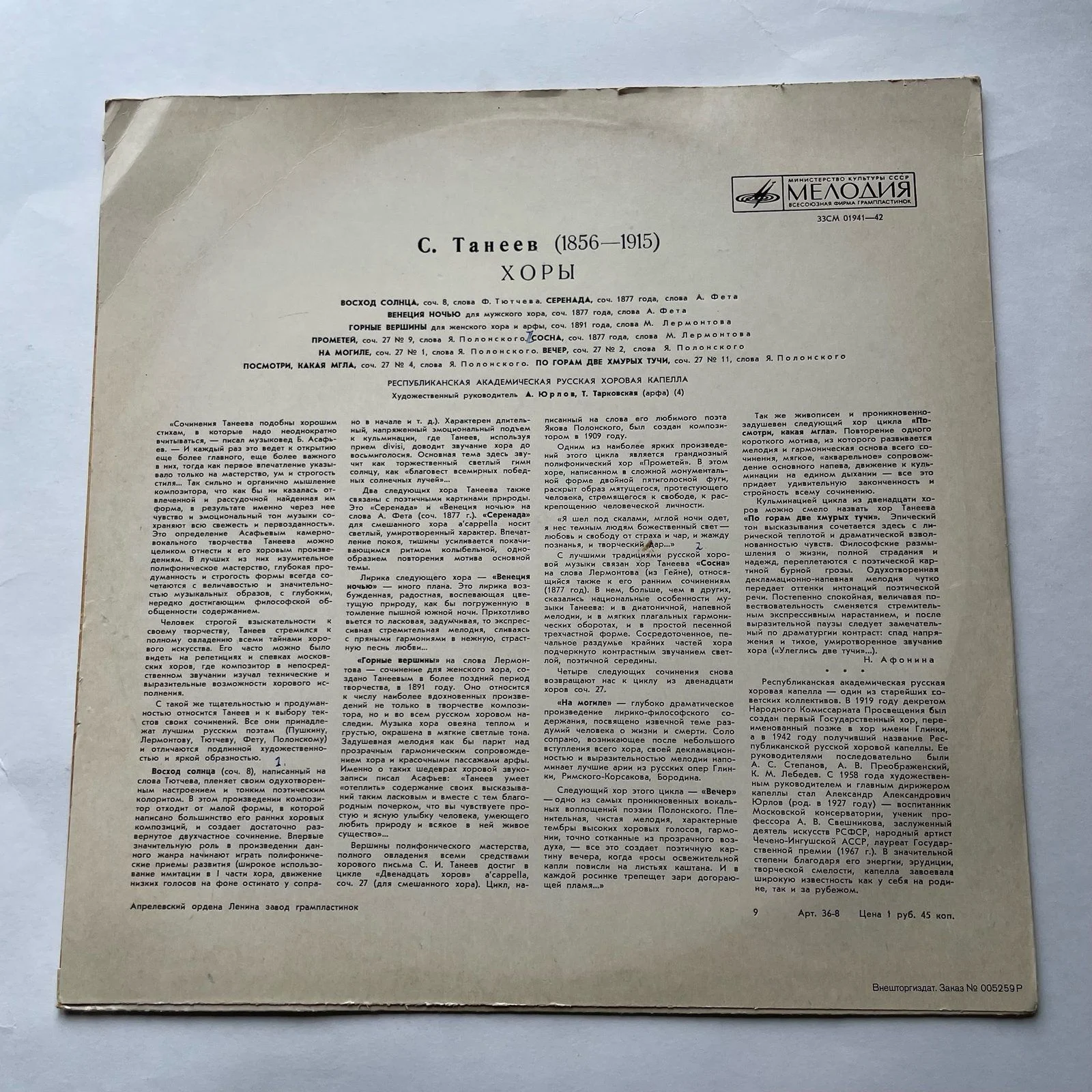 Винтажная виниловая пластинка LP С. Танеев Хоры (СССР 1968) - миниатюра 2
