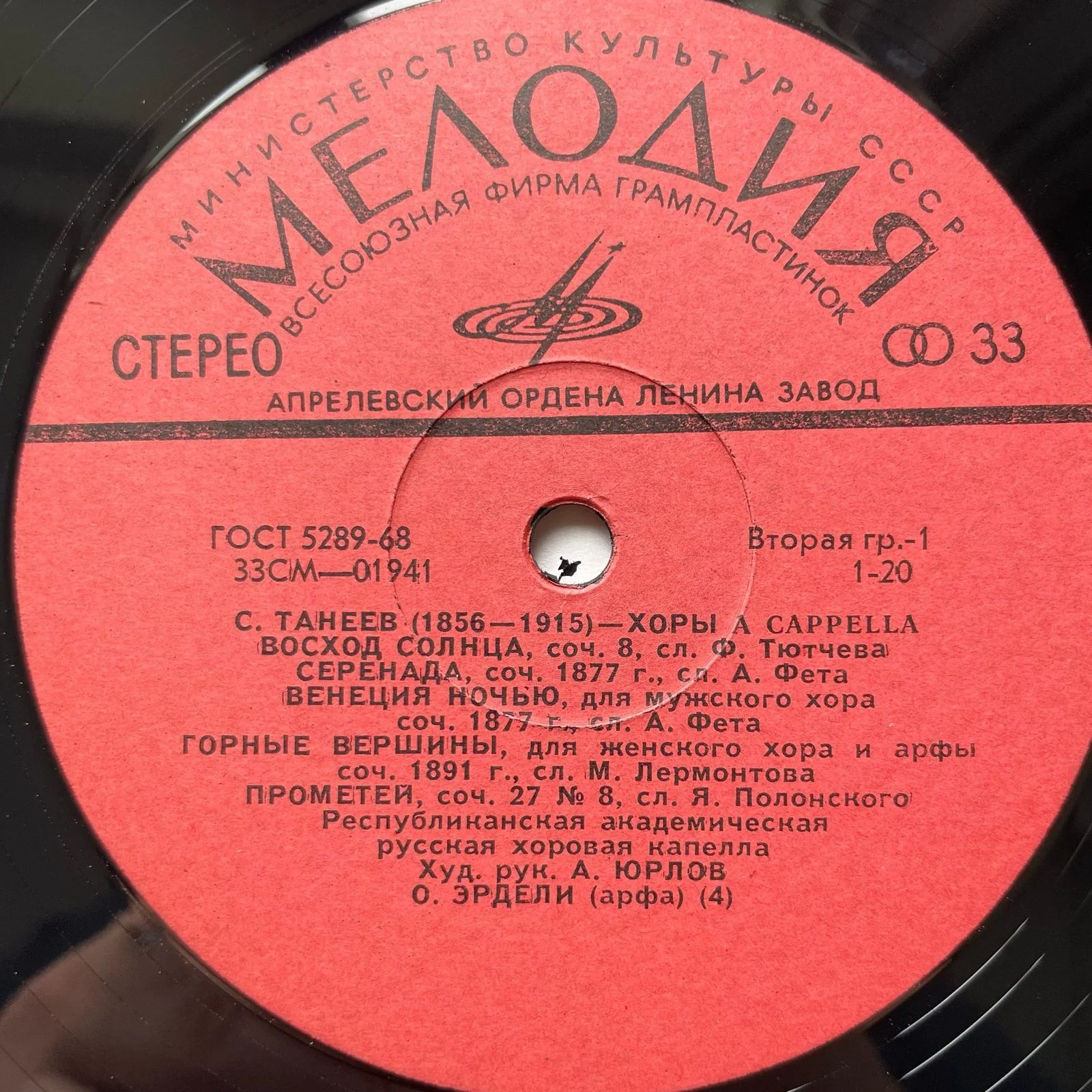 Винтажная виниловая пластинка LP С. Танеев Хоры (СССР 1968) - миниатюра 4