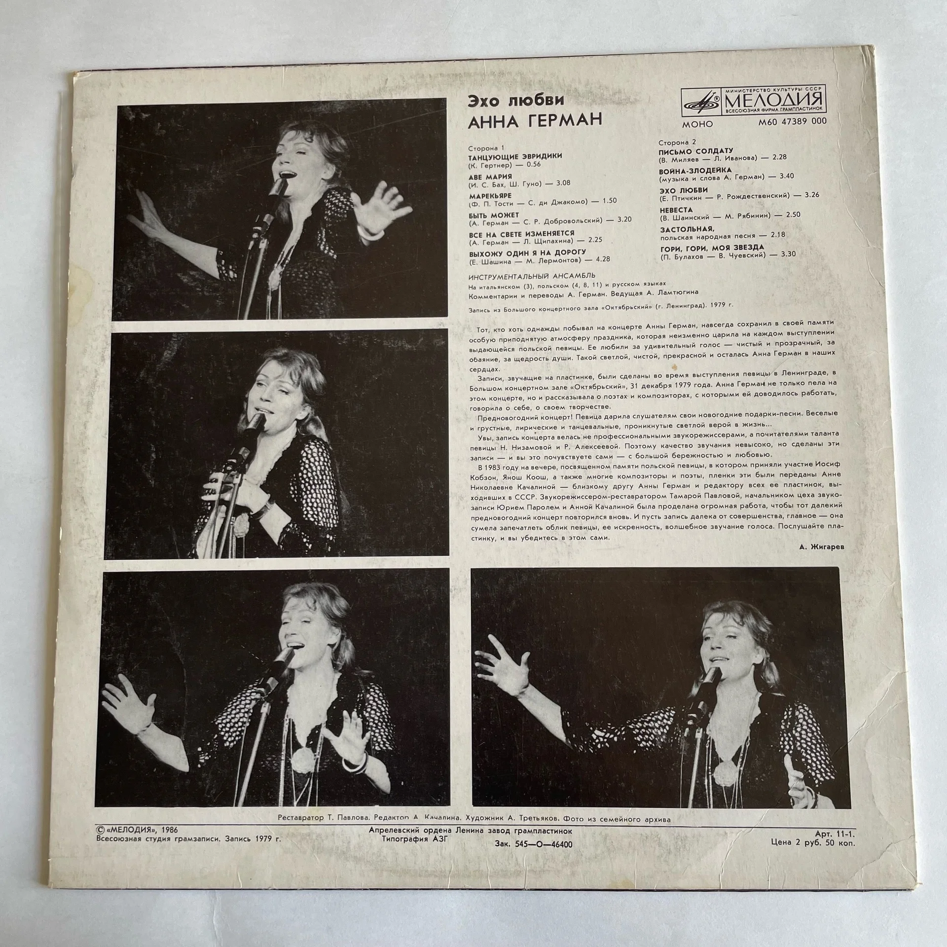 Винтажная виниловая пластинка LP Анна Герман Эхо Любви (СССР 1986) - миниатюра 2