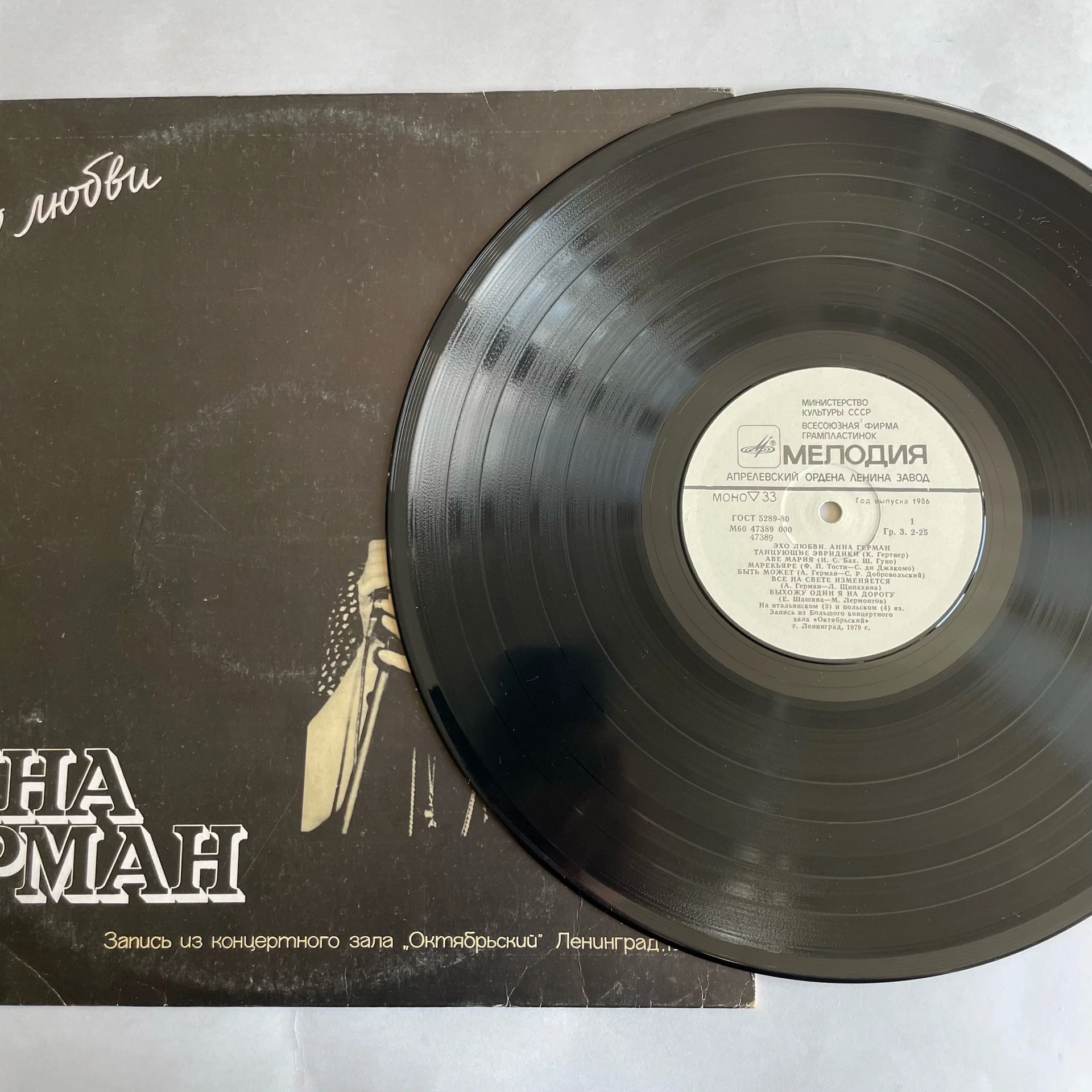 Винтажная виниловая пластинка LP Анна Герман Эхо Любви (СССР 1986) - миниатюра 3