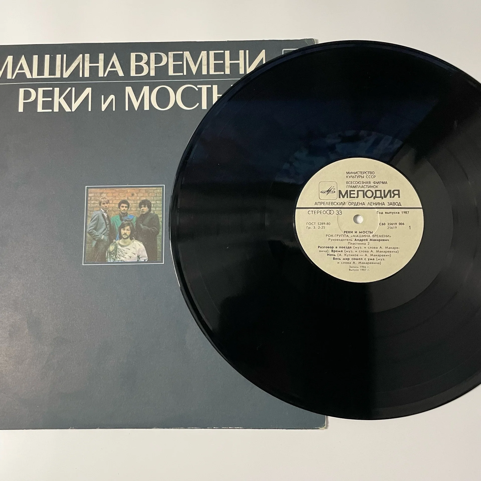Винтажная виниловая пластинка LP Машина Времени, Реки И Мосты Пластинка 2 (СССР 1987)