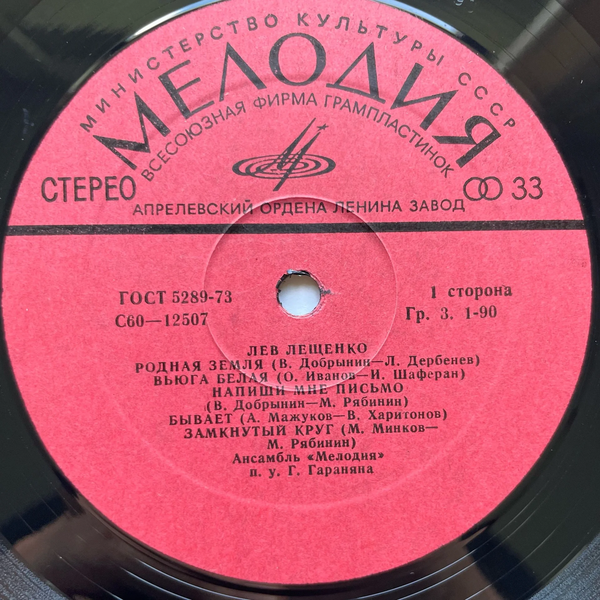 Винтажная виниловая пластинка LP Лев Лещенко Притяжение Земли (СССР 1979) - миниатюра 2