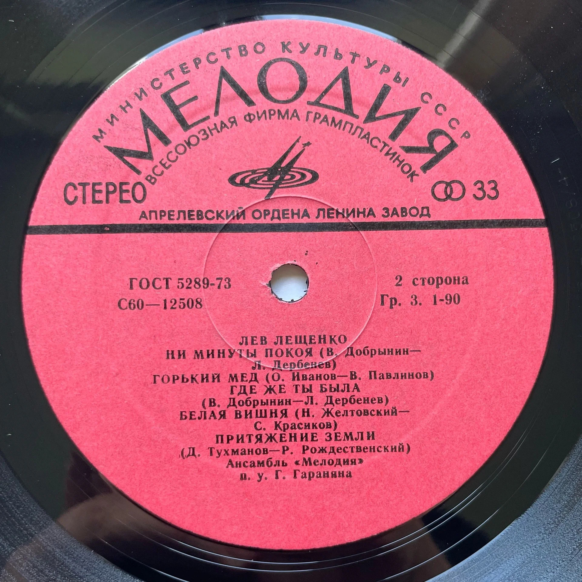 Винтажная виниловая пластинка LP Лев Лещенко Притяжение Земли (СССР 1979) - миниатюра 3
