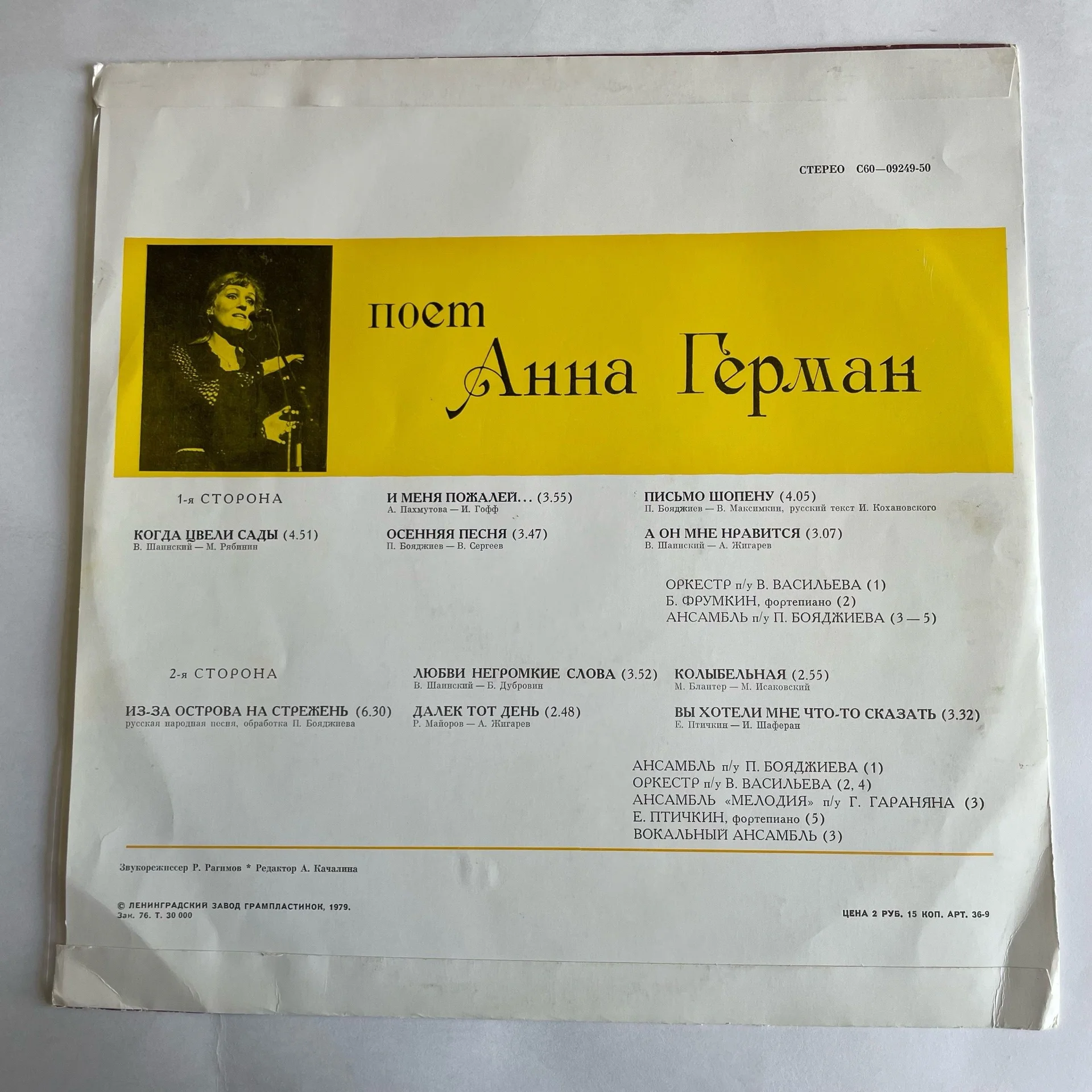 Винтажная виниловая пластинка LP Анна Герман Когда Цвели Сады (СССР 1977) - миниатюра 2