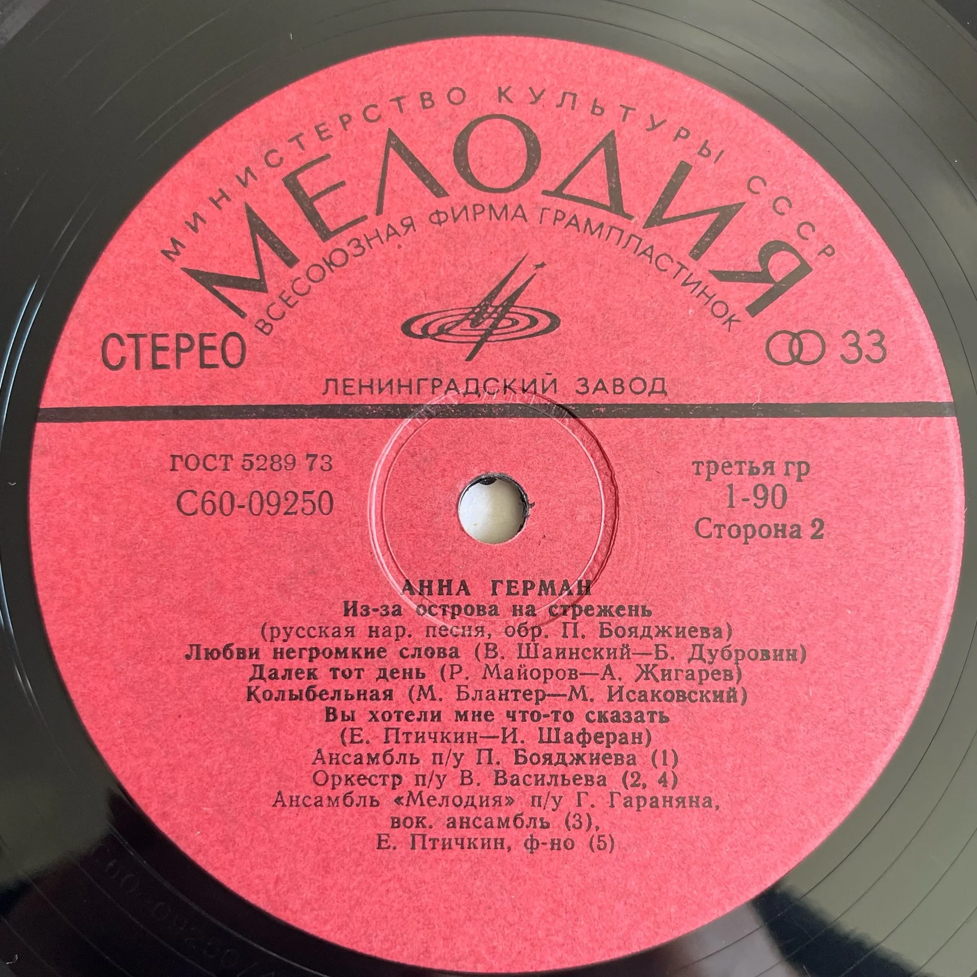 Винтажная виниловая пластинка LP Анна Герман Когда Цвели Сады (СССР 1977) - миниатюра 5