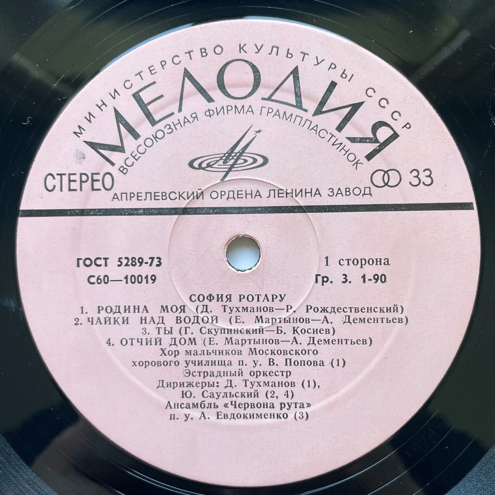 Винтажная виниловая пластинка LP София Ротару Родина Моя (СССР 1978) - миниатюра 4