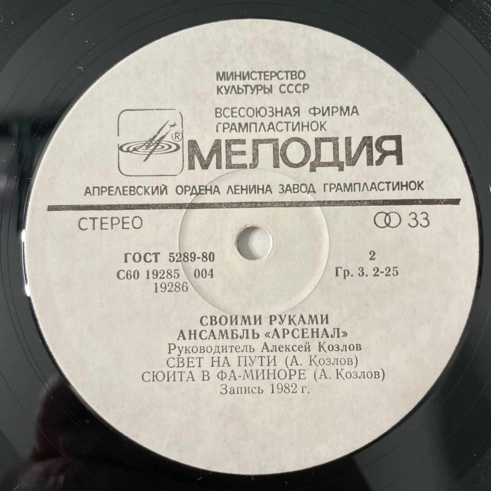 Винтажная виниловая пластинка LP Алексей Козлов, Арсенал, Своими Руками (СССР 1983) - миниатюра 5