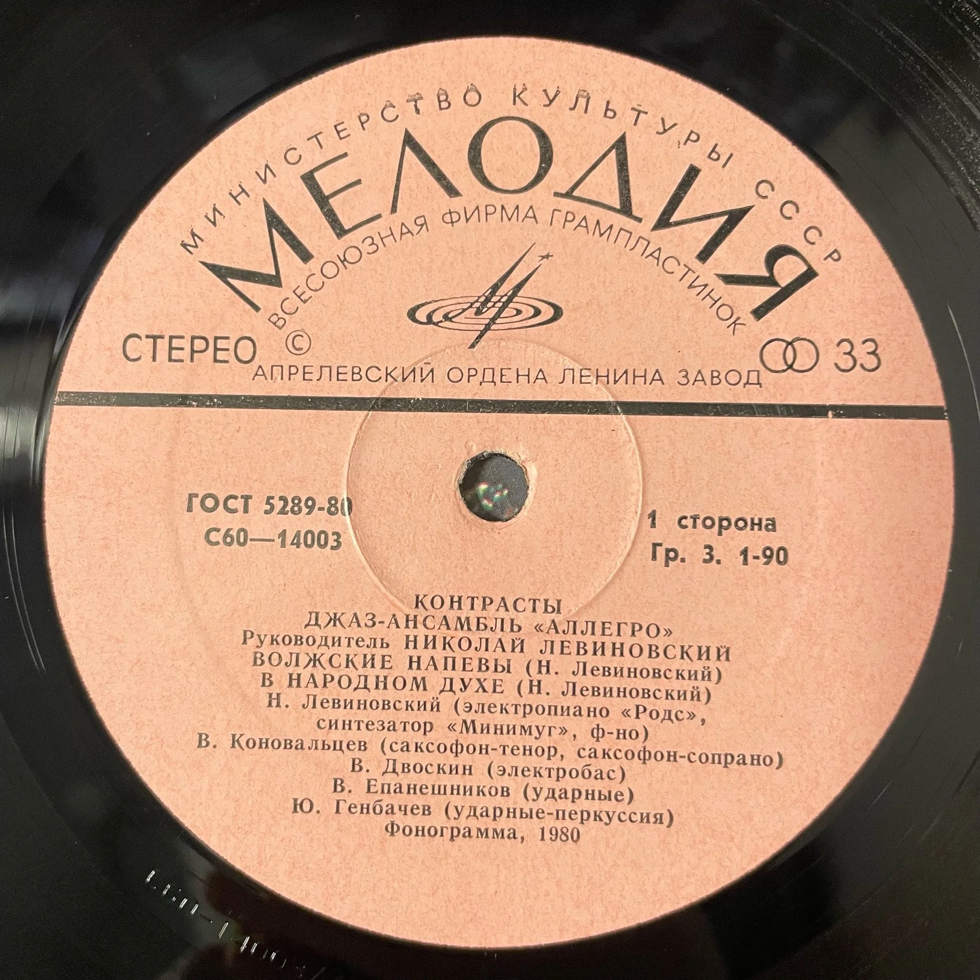 Винтажная виниловая пластинка LP Джаз Ансамбль Аллегро Контрасты (СССР 1980) - миниатюра 4