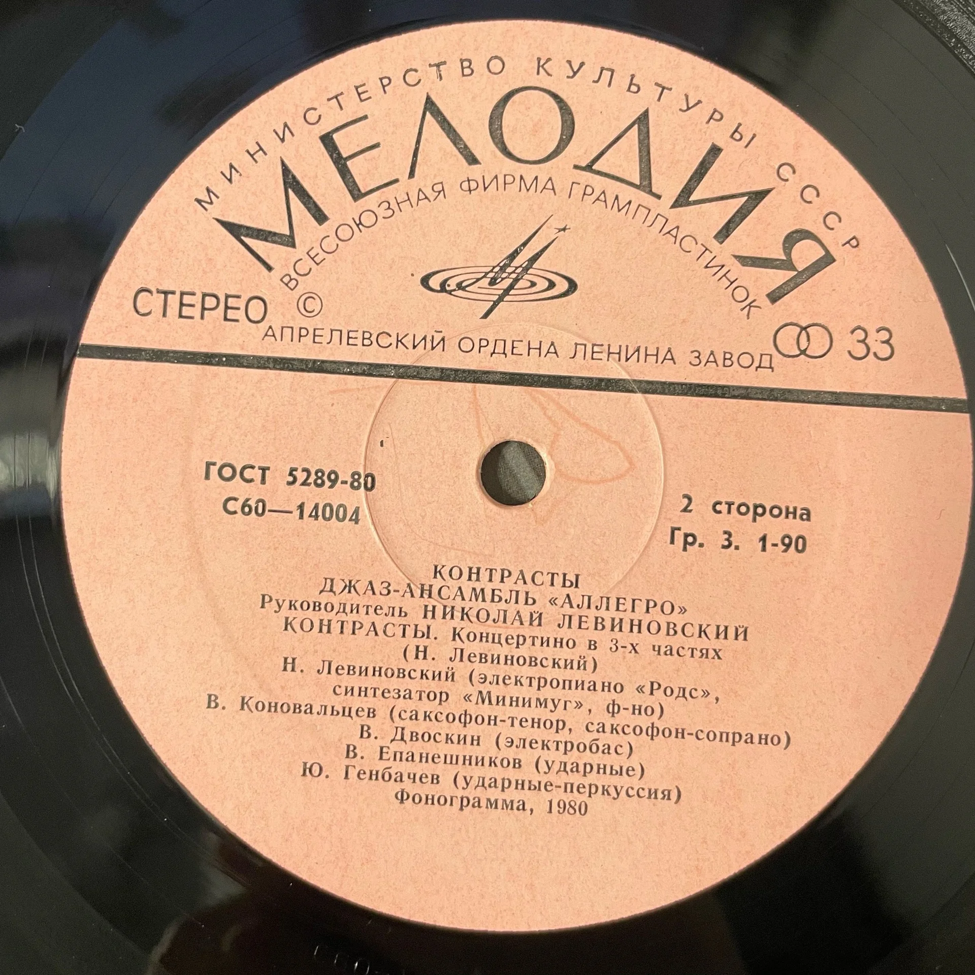 Винтажная виниловая пластинка LP Джаз Ансамбль Аллегро Контрасты (СССР 1980) - миниатюра 5