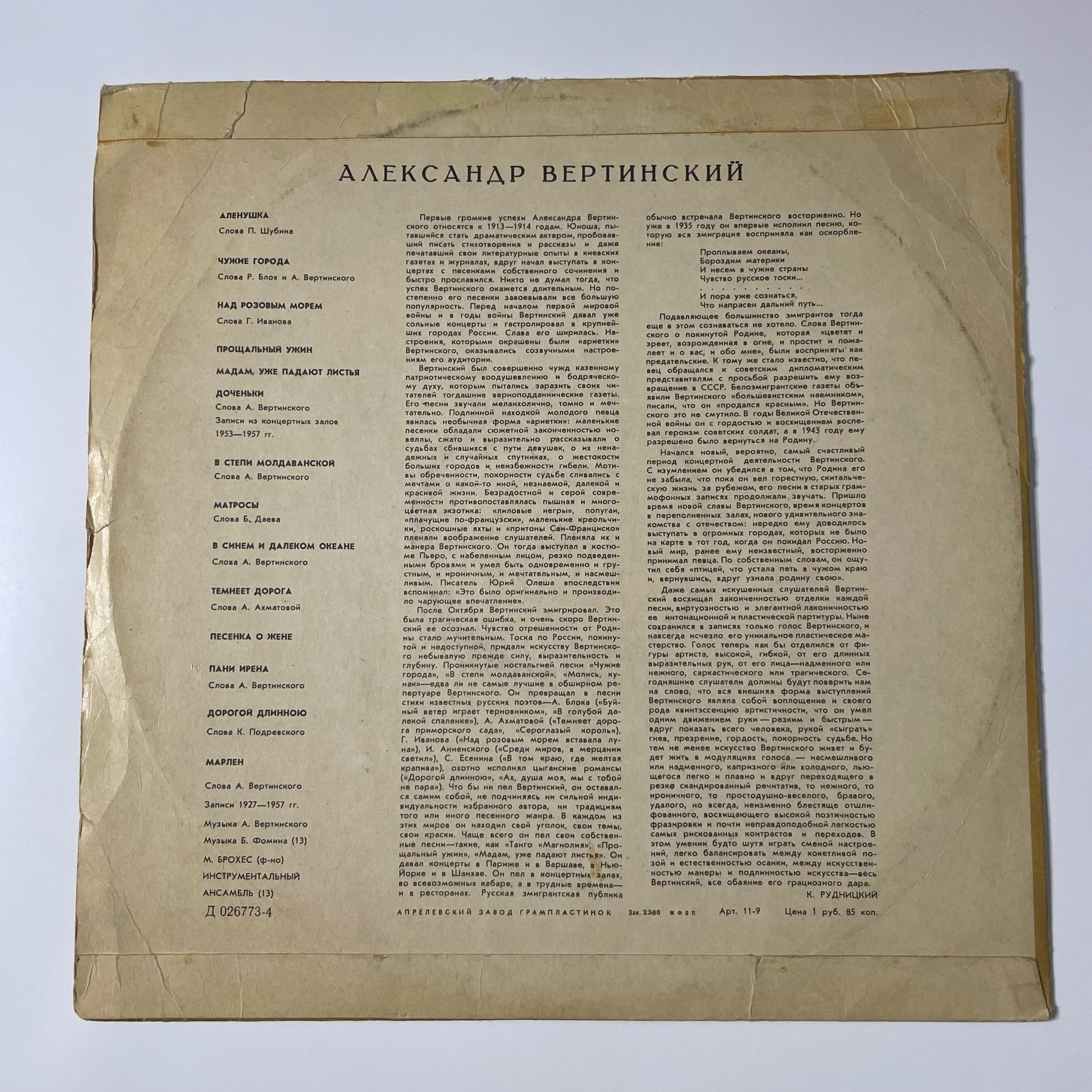 Винтажная виниловая пластинка LP Александр Вертинский Аленушка (СССР 1969) - миниатюра 2