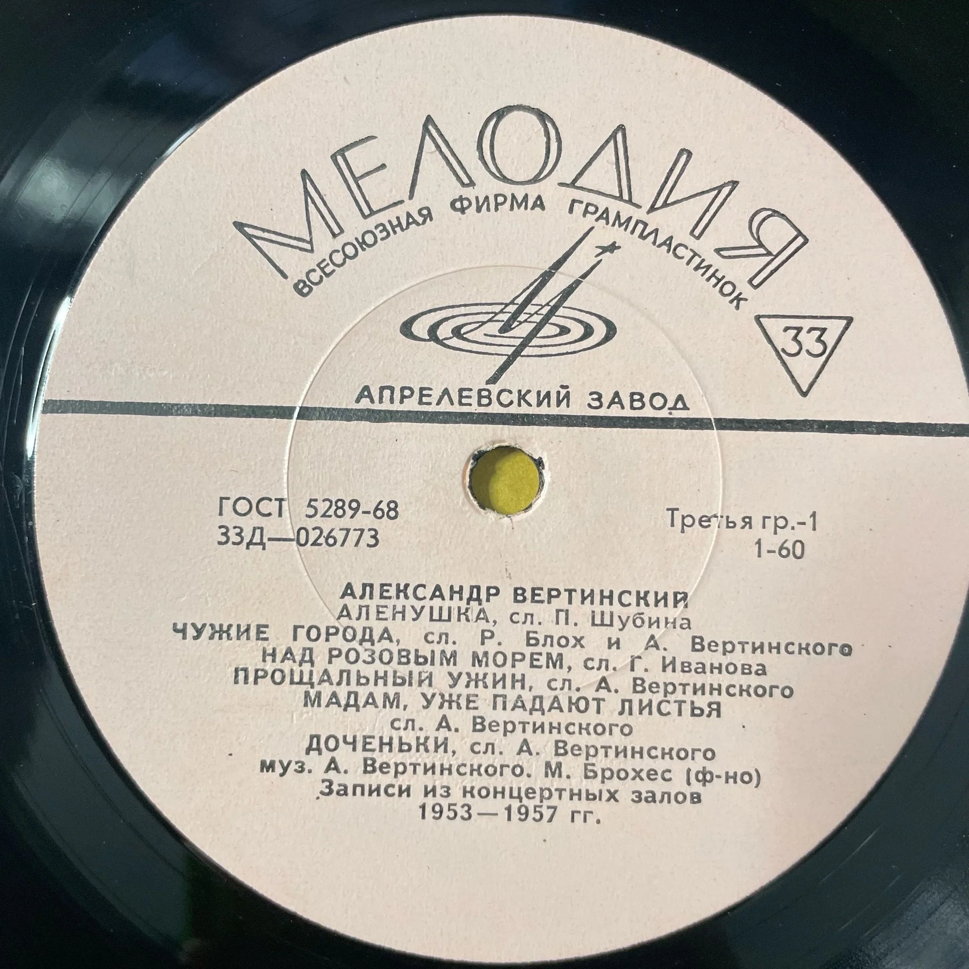 Винтажная виниловая пластинка LP Александр Вертинский Аленушка (СССР 1969) - миниатюра 4