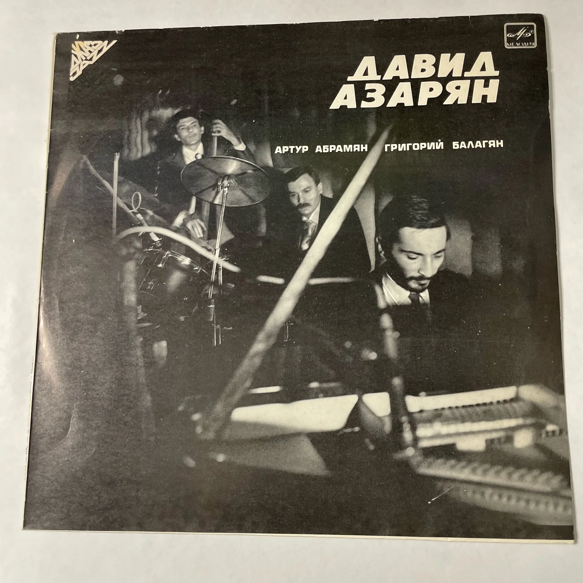 Винтажная виниловая пластинка LP Давид Азарян, Артур Абрамян, Григорий Балагян (СССР 1985)