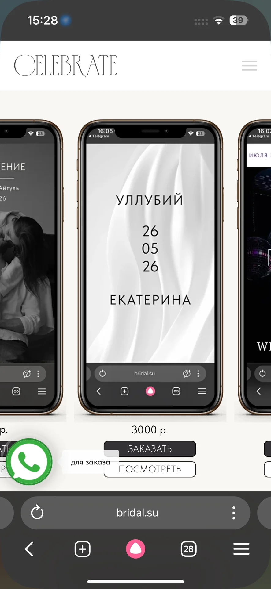 Пригласительное на свадьбу электронное - миниатюра 9