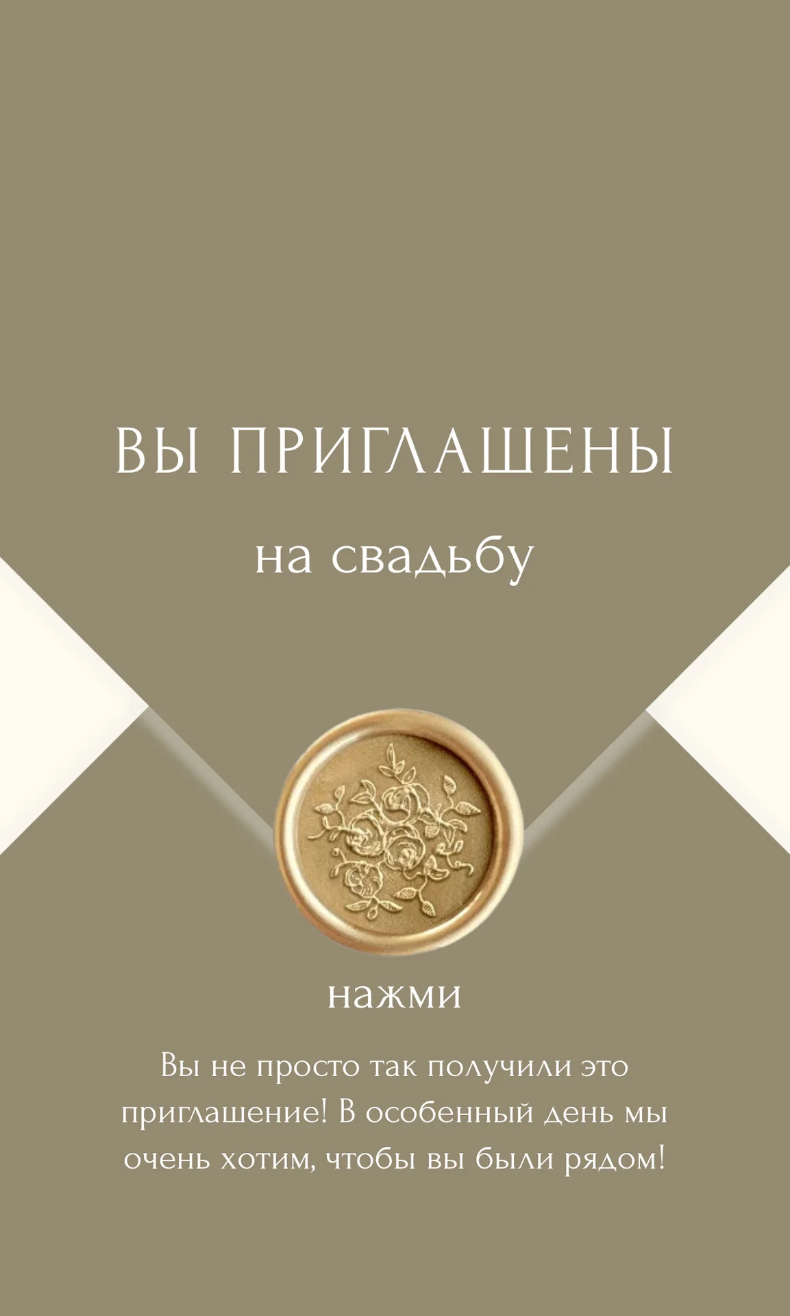 Пригласительное на свадьбу электронное - миниатюра 2