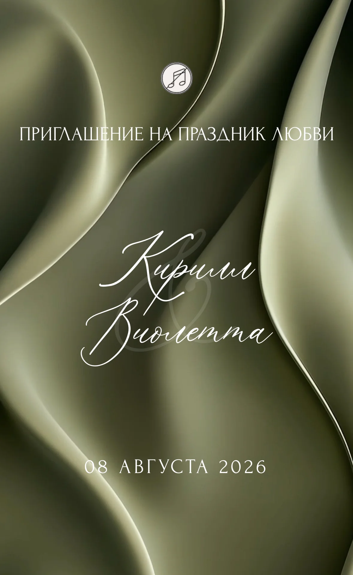 Пригласительное на свадьбу электронное - миниатюра 3