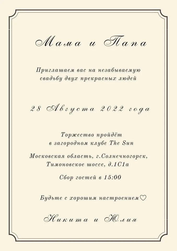 Пригласительное на свадьбу электронное - миниатюра 5
