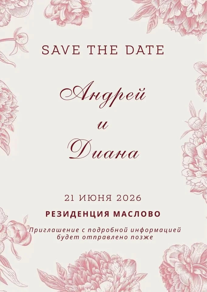 Пригласительное на свадьбу электронное - миниатюра 6