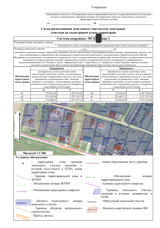 Схема расположения земельного участка(СРЗУ) на кпт - миниатюра 3