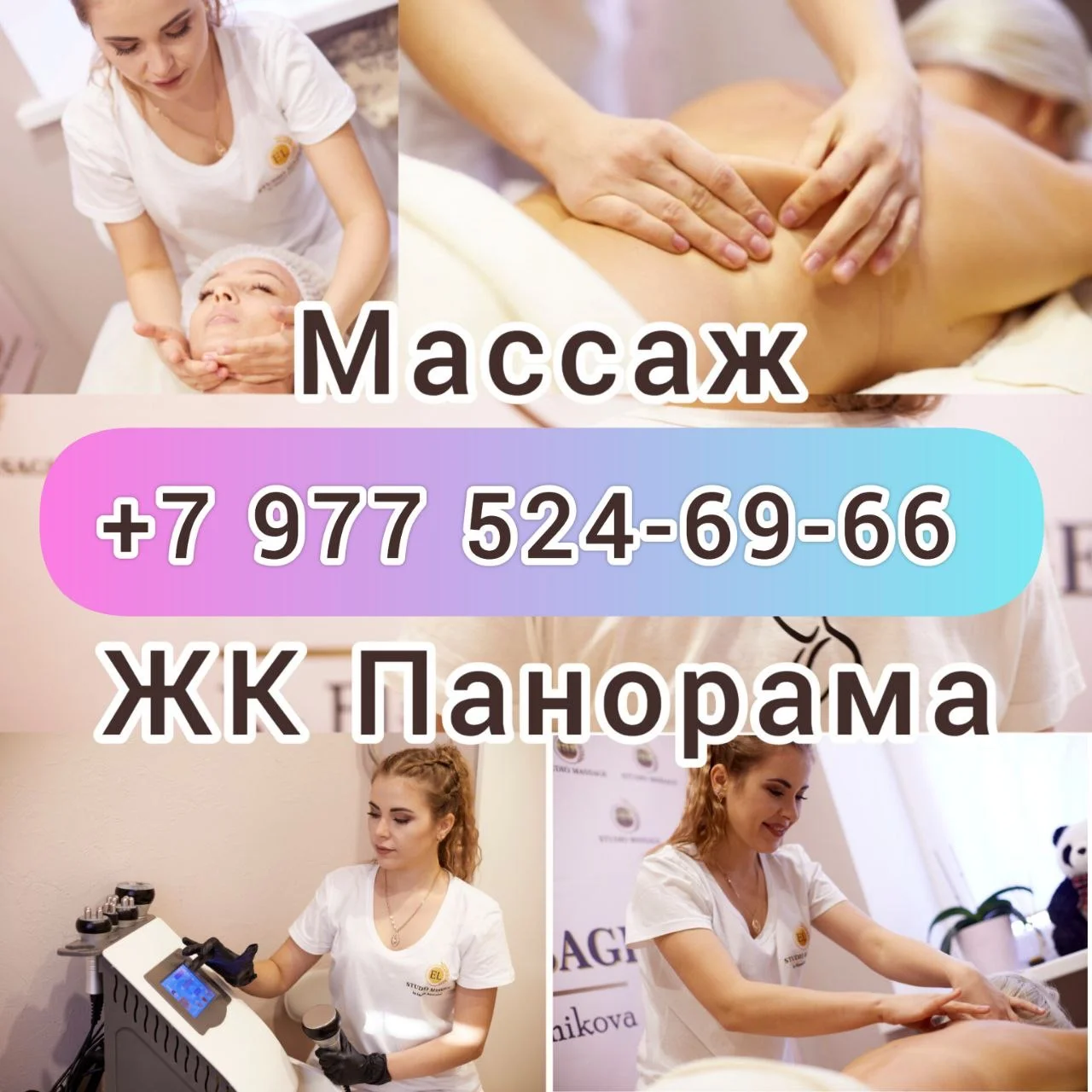 Массажист, услуги косметолога - миниатюра 11