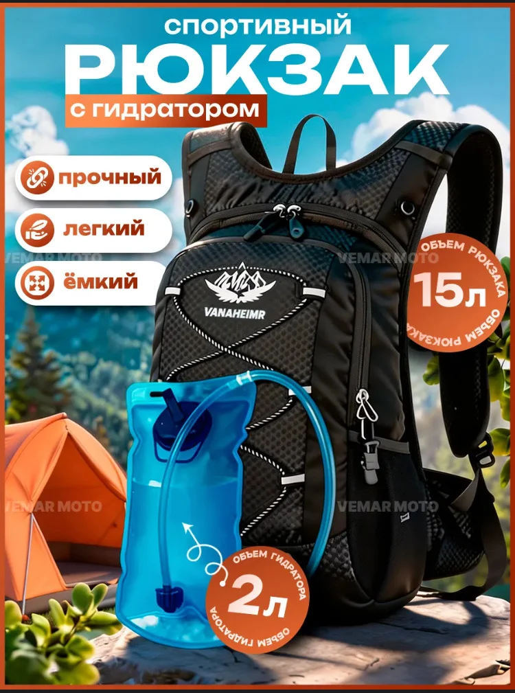 Рюкзак турестический с гидратором 2л (моторюкзак) - миниатюра 2