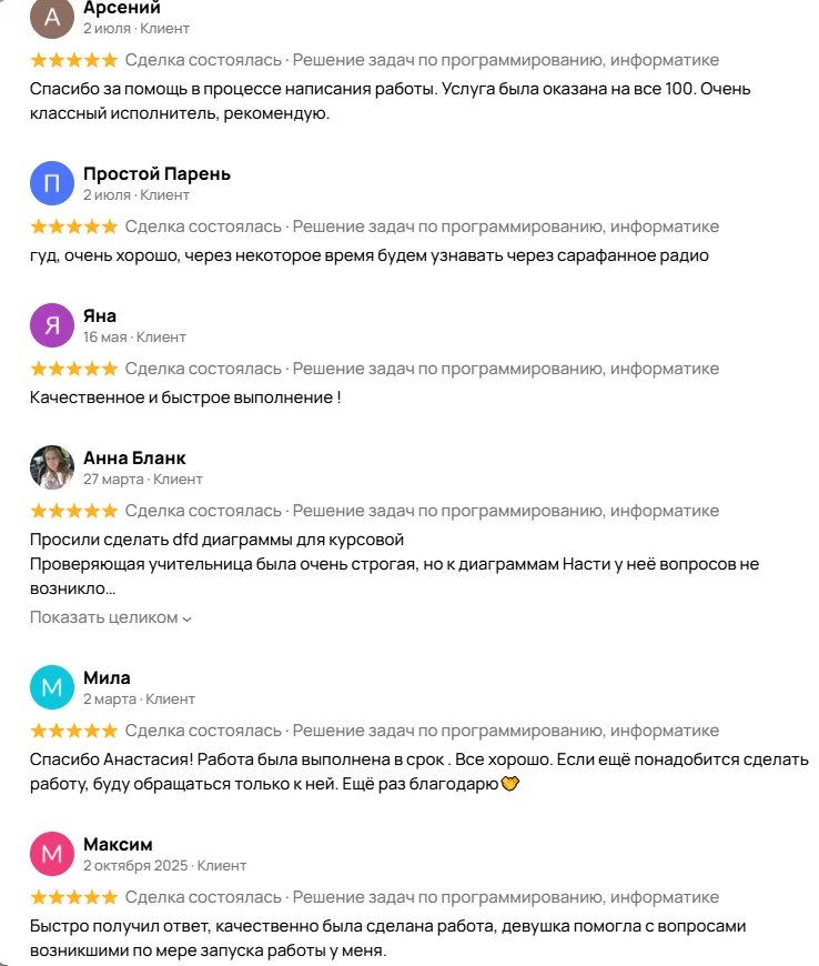 Решение задач по программированию, информатике - миниатюра 4