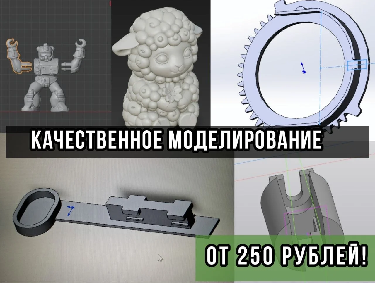 3д моделирование, 3д печать, изготовление деталей - миниатюра 2