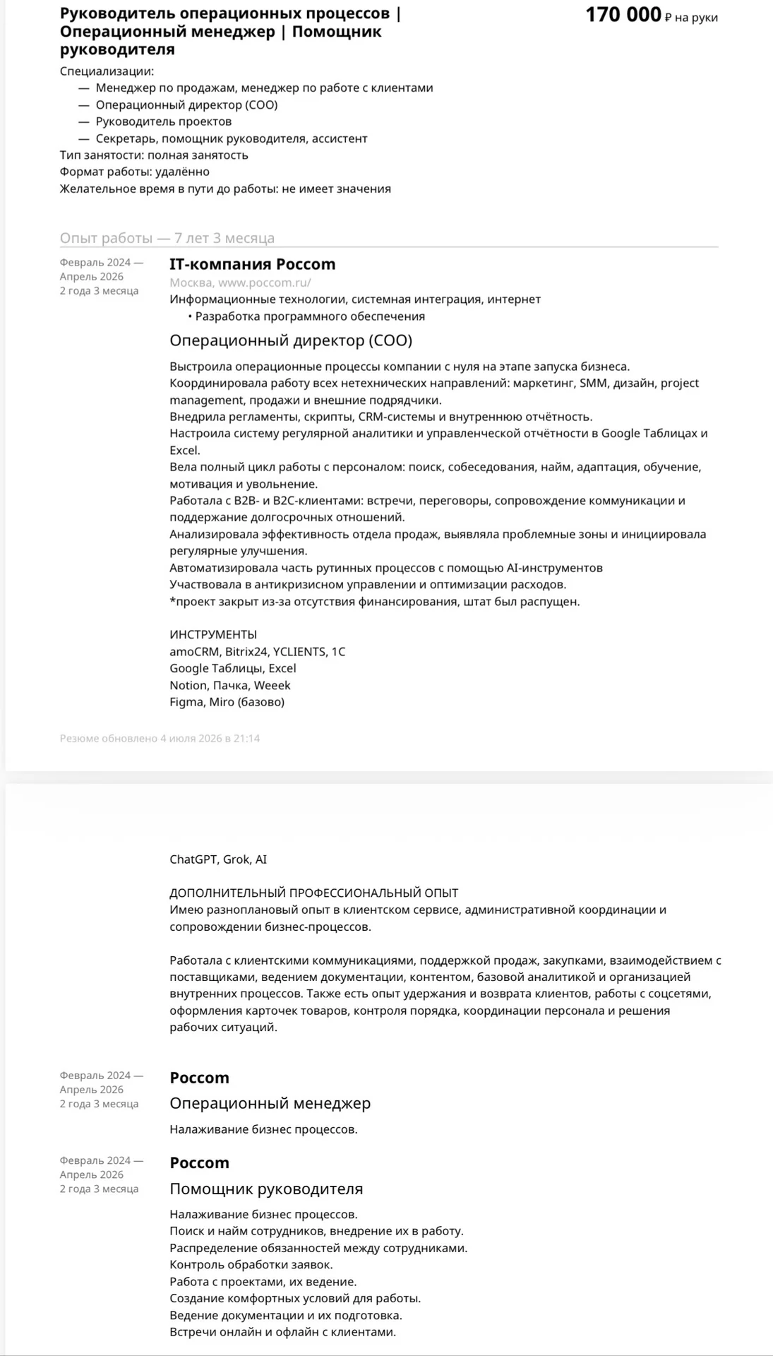Руководитель операционных процессов | Операционный - изображение 1
