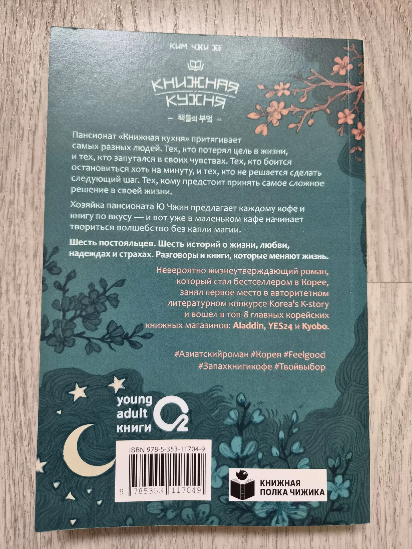 Книга "Книжная кухня" - миниатюра 2