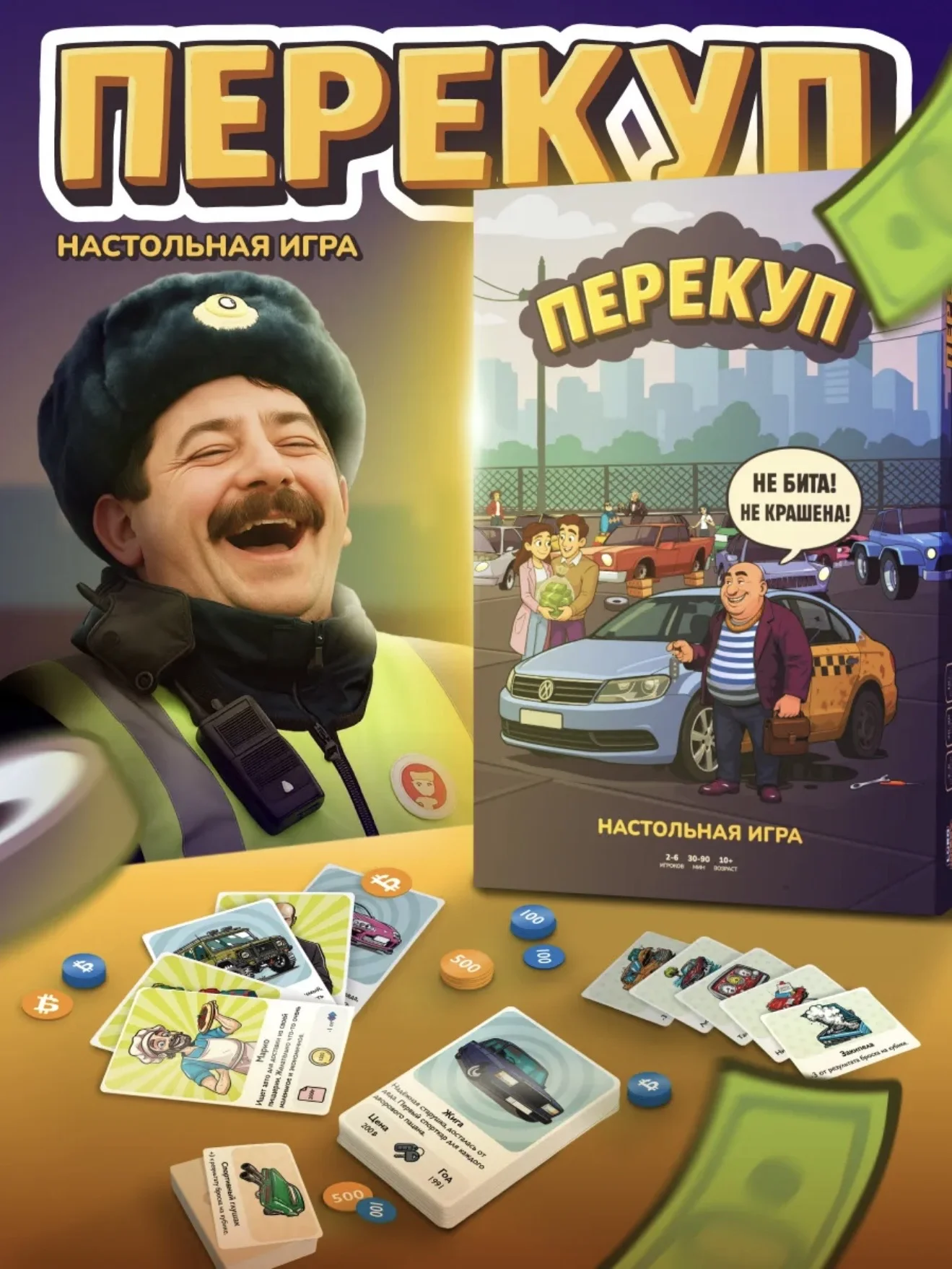 Настольная игра Перекуп - изображение 1