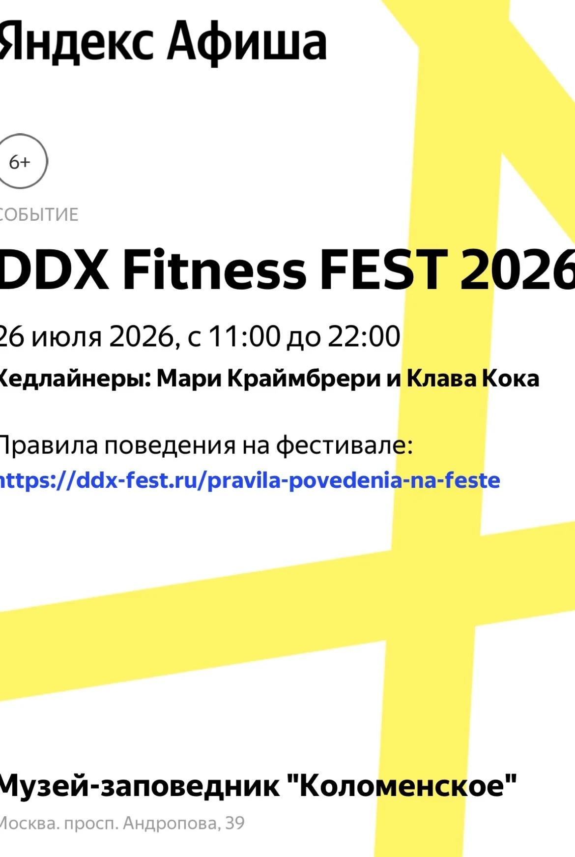 Билет на 26.07 на DDX fest - миниатюра 2