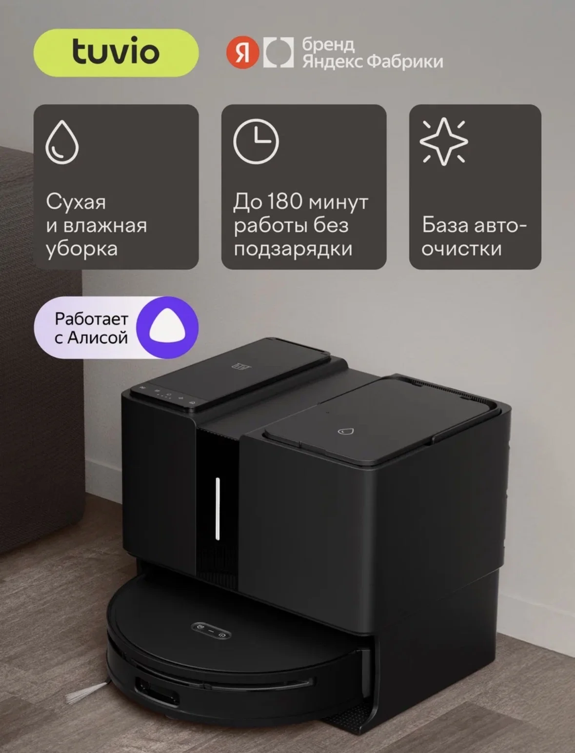 Моющий робот пылесос TUVIO - изображение 1