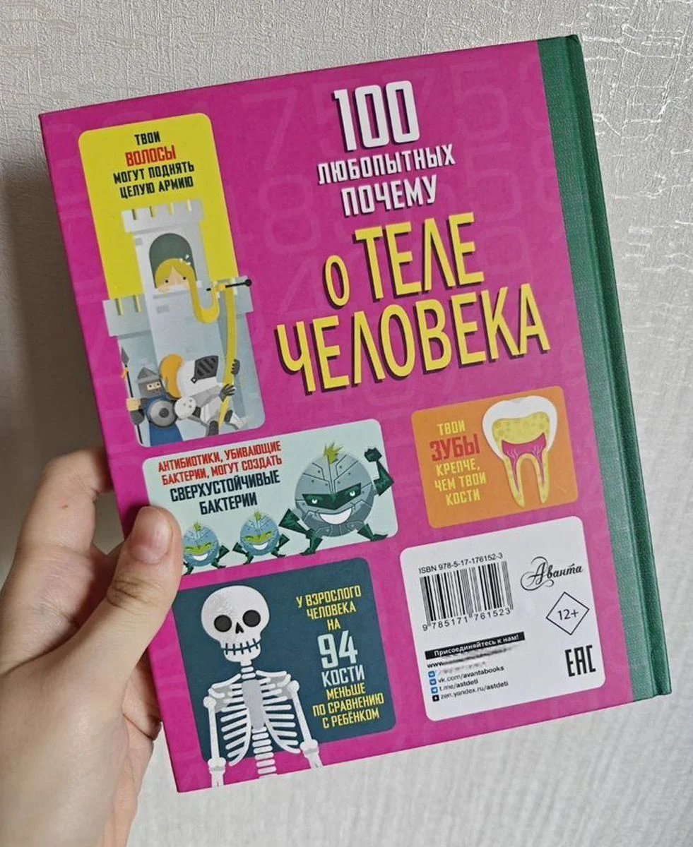 Книга 100 любопытных почему о теле человека - миниатюра 2