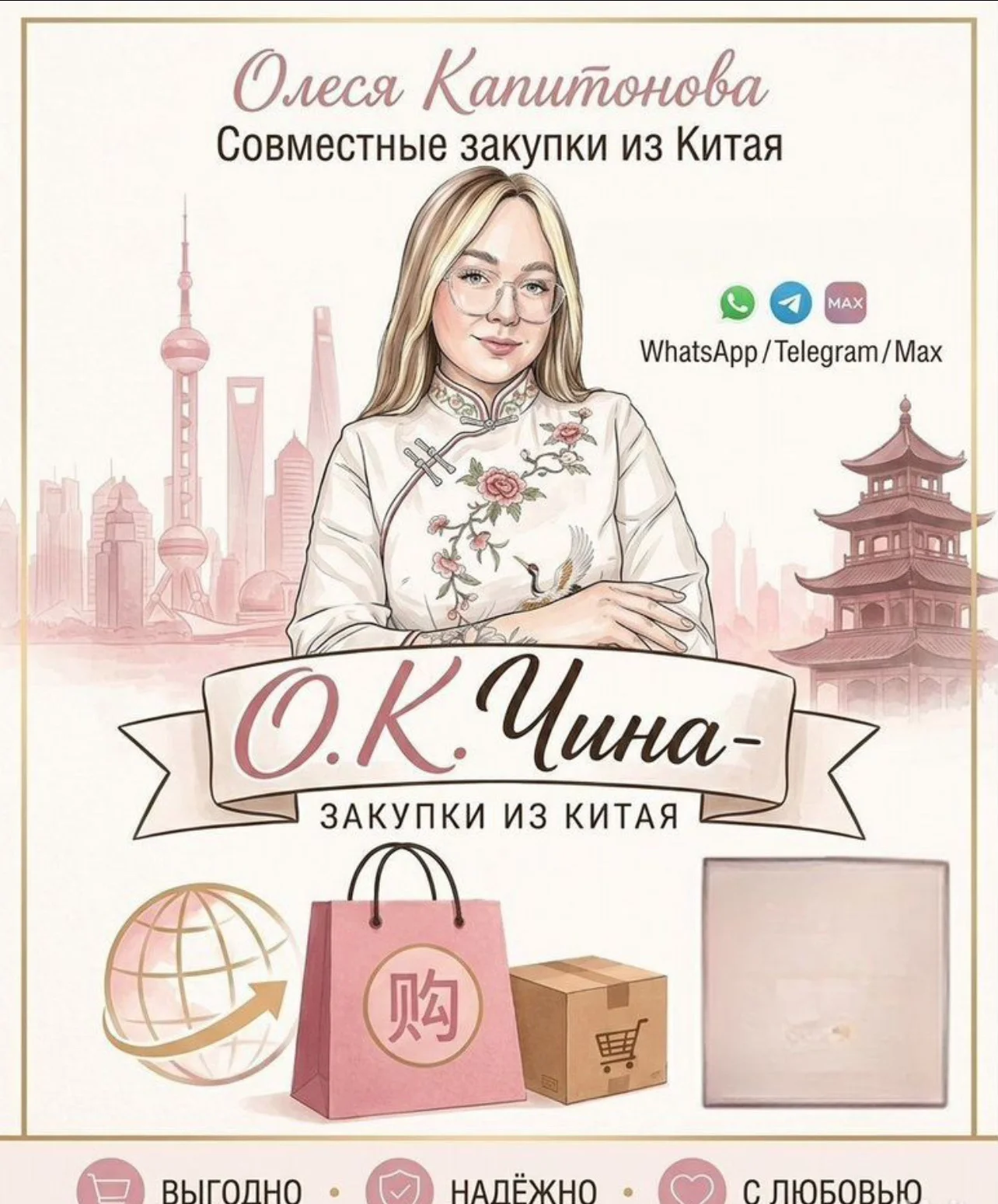 Совместные закупки Китай - изображение 1