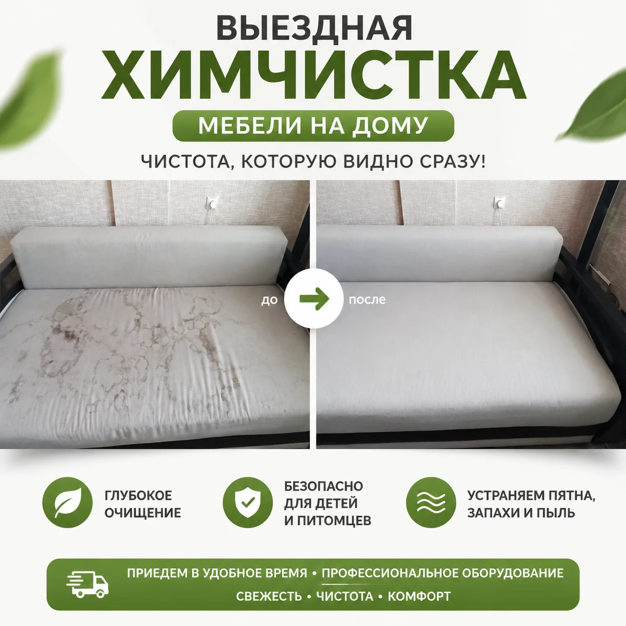 Химчистка мебели - миниатюра 2