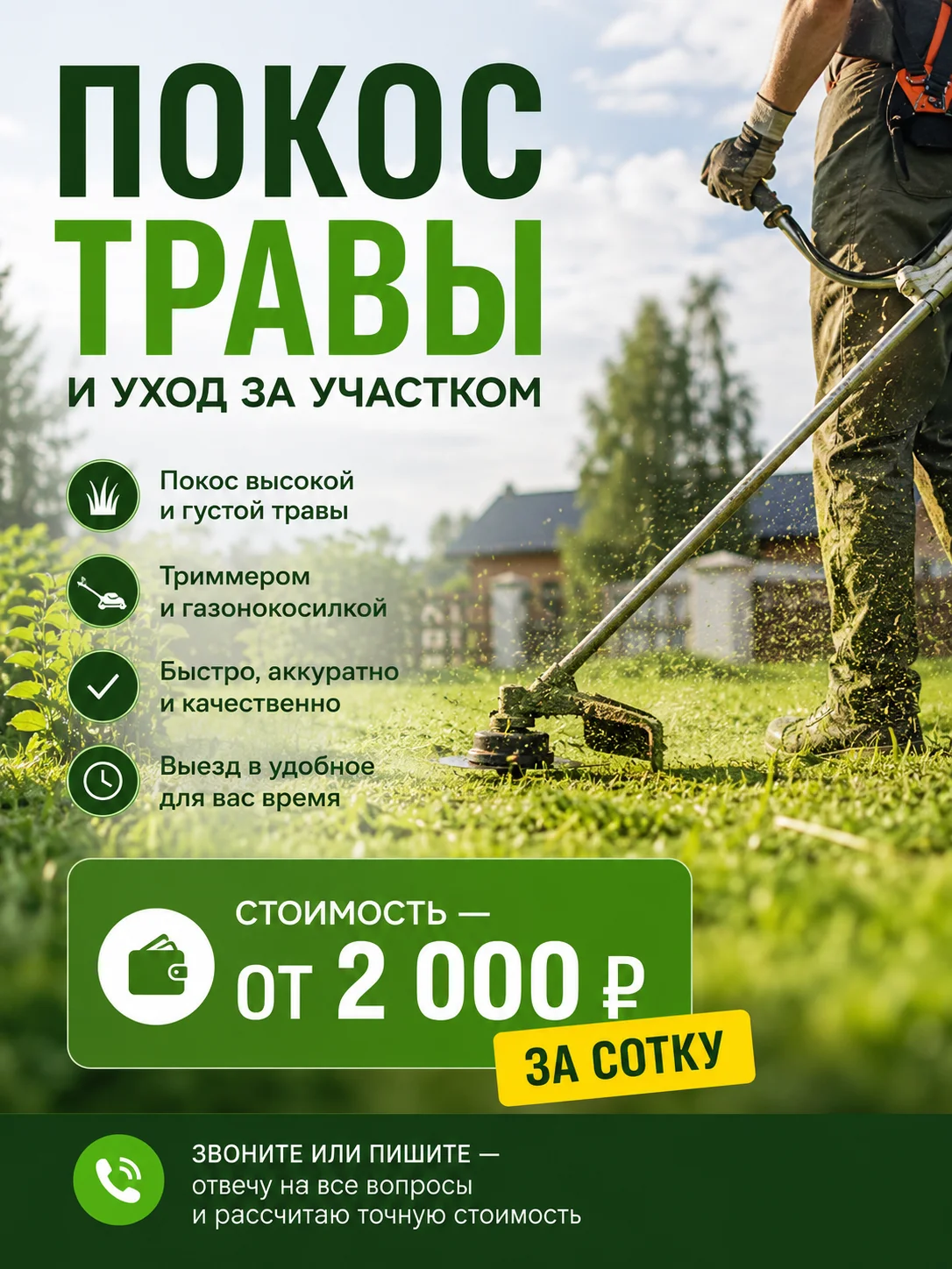 Покос травы на учатскк - изображение 1