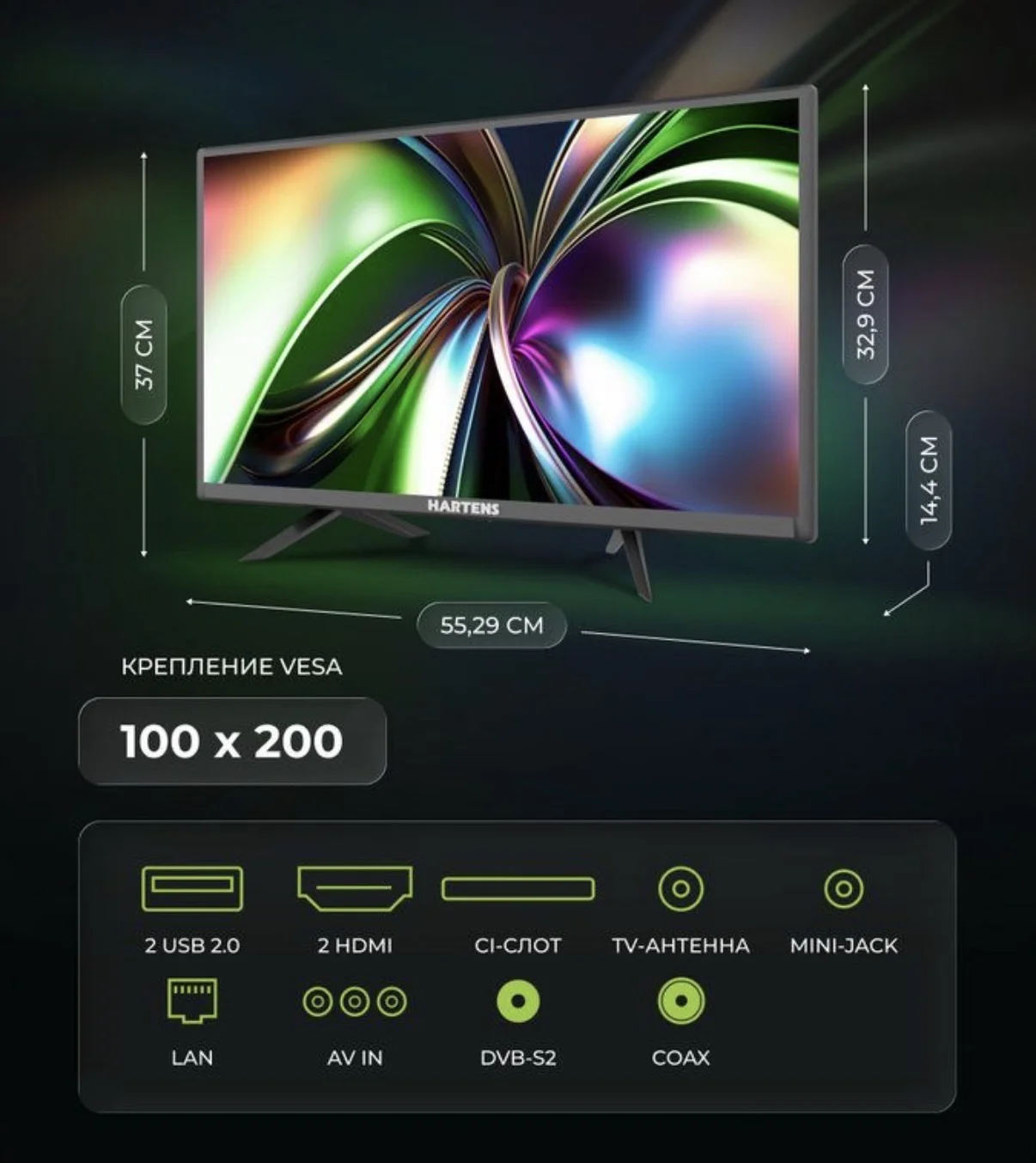 Телевизор Hartens 24" - изображение 1
