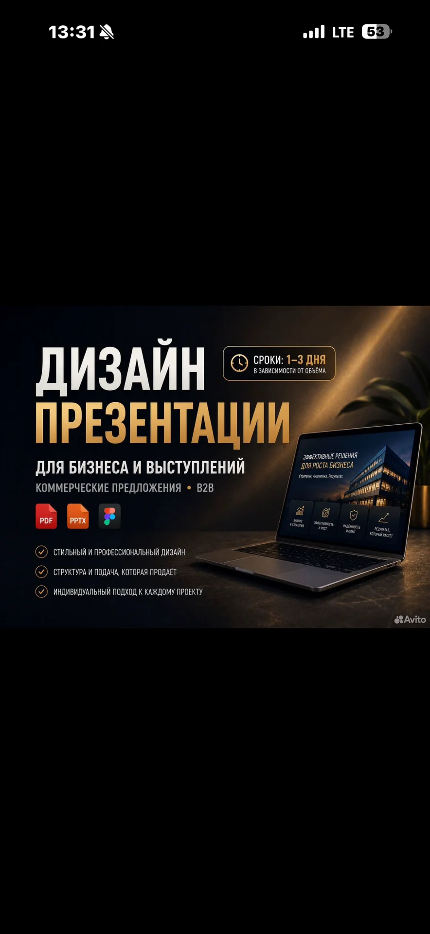 Создание презентаций любого уровня. - изображение 1