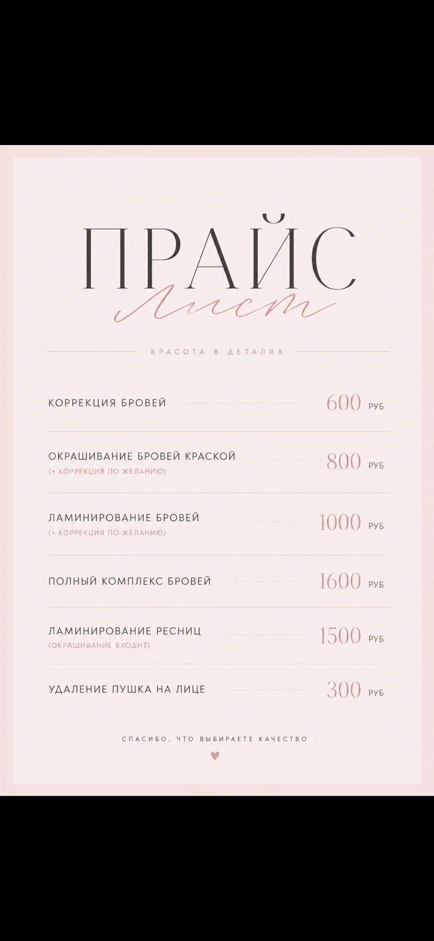БРОВИ/РЕСНИЦЫ ЛАМИНИРОВАНИЕ - миниатюра 12