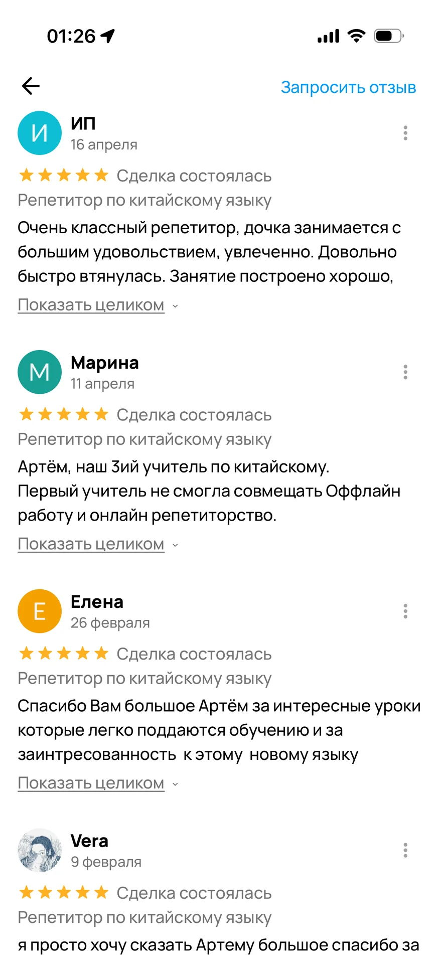 Репетитор по китайскому языку - миниатюра 2