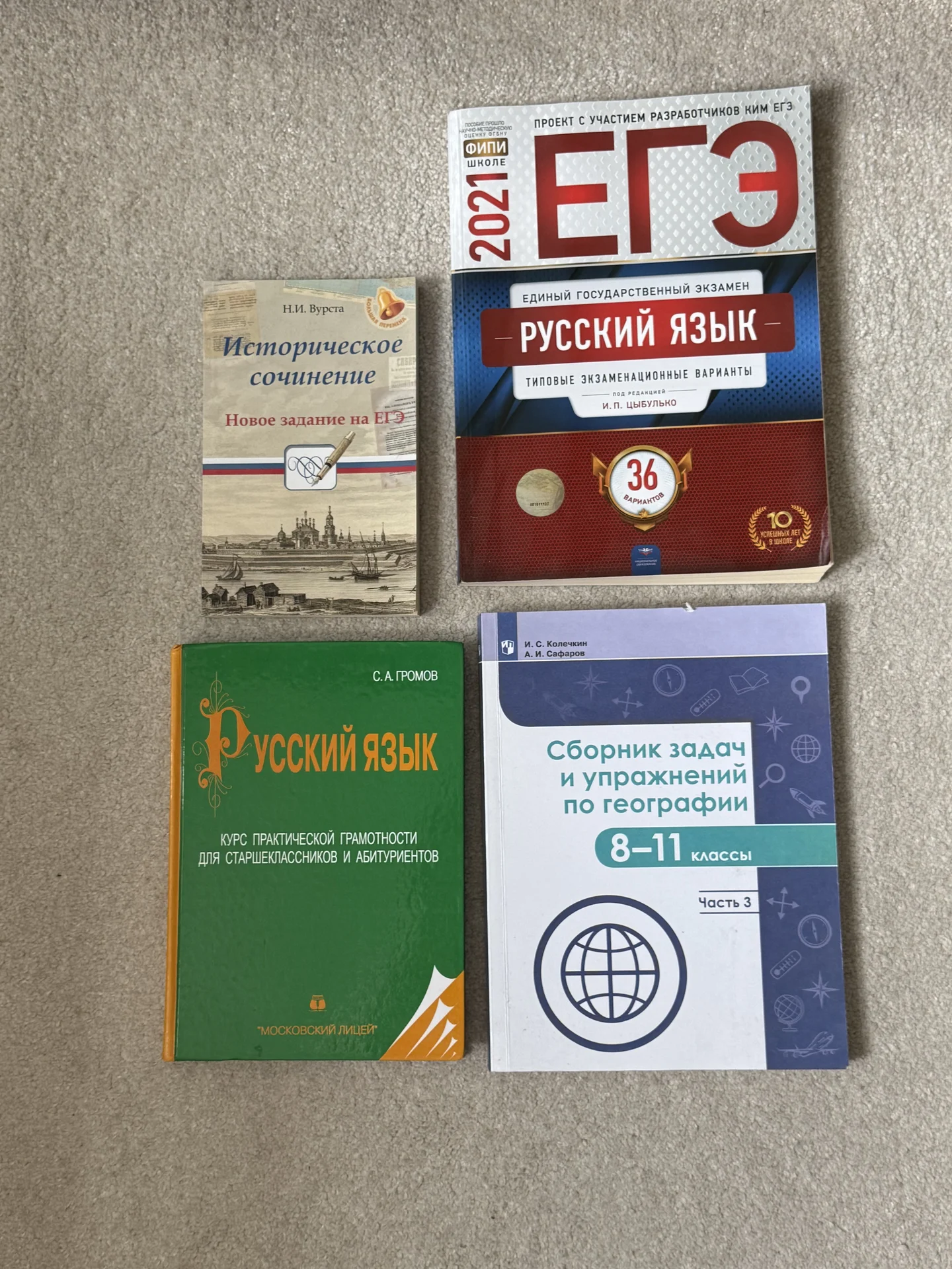 учебники русский язык, география, история, ЕГЭ
