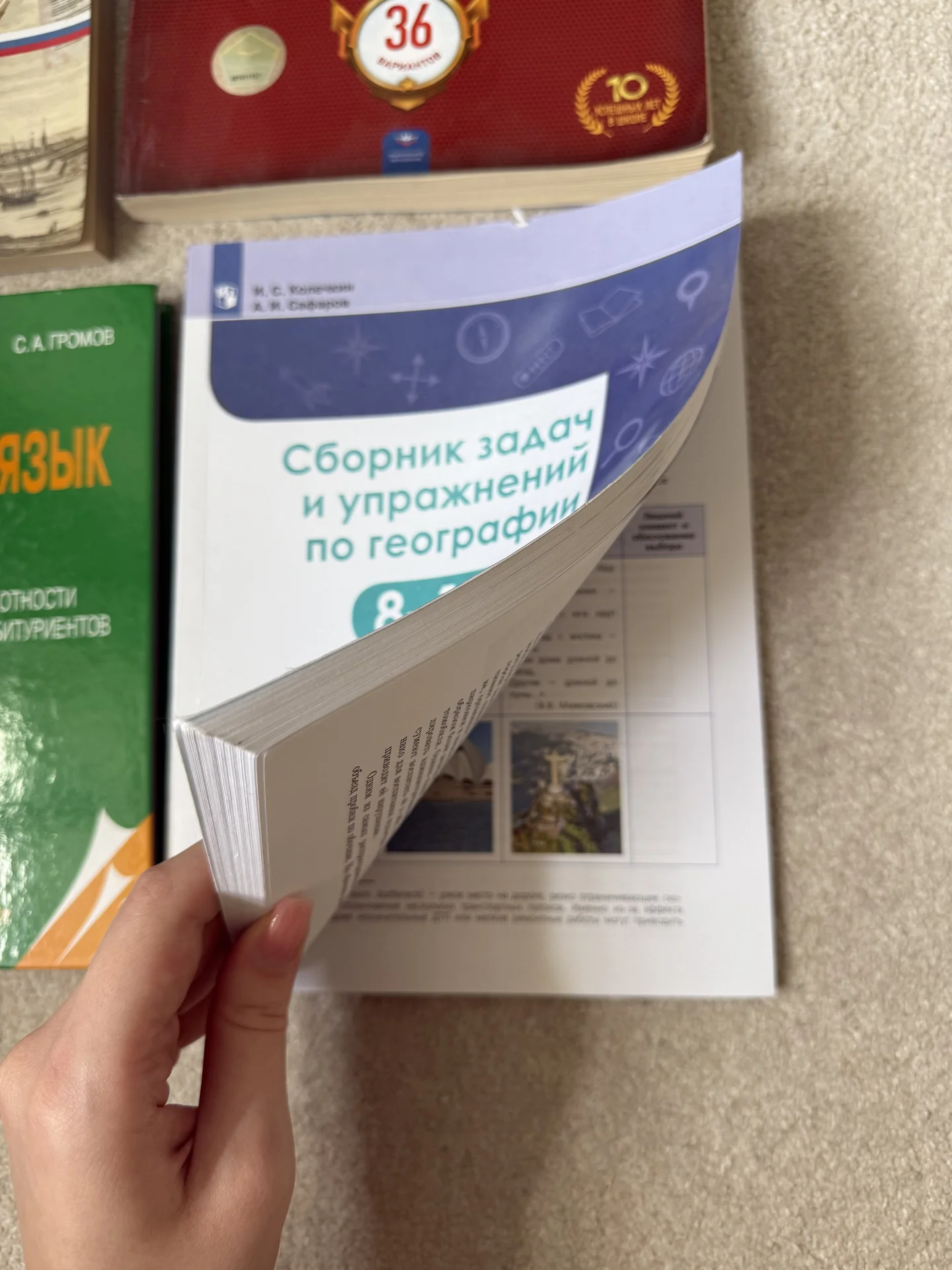 учебники русский язык, география, история, ЕГЭ - миниатюра 2