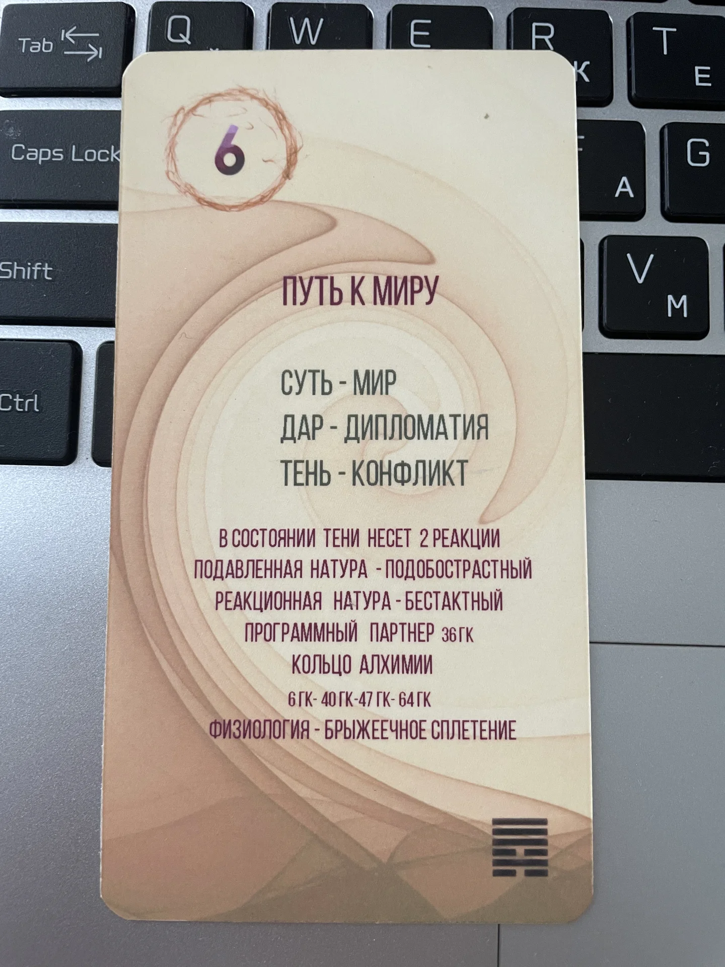 генные ключи, консультации - миниатюра 3