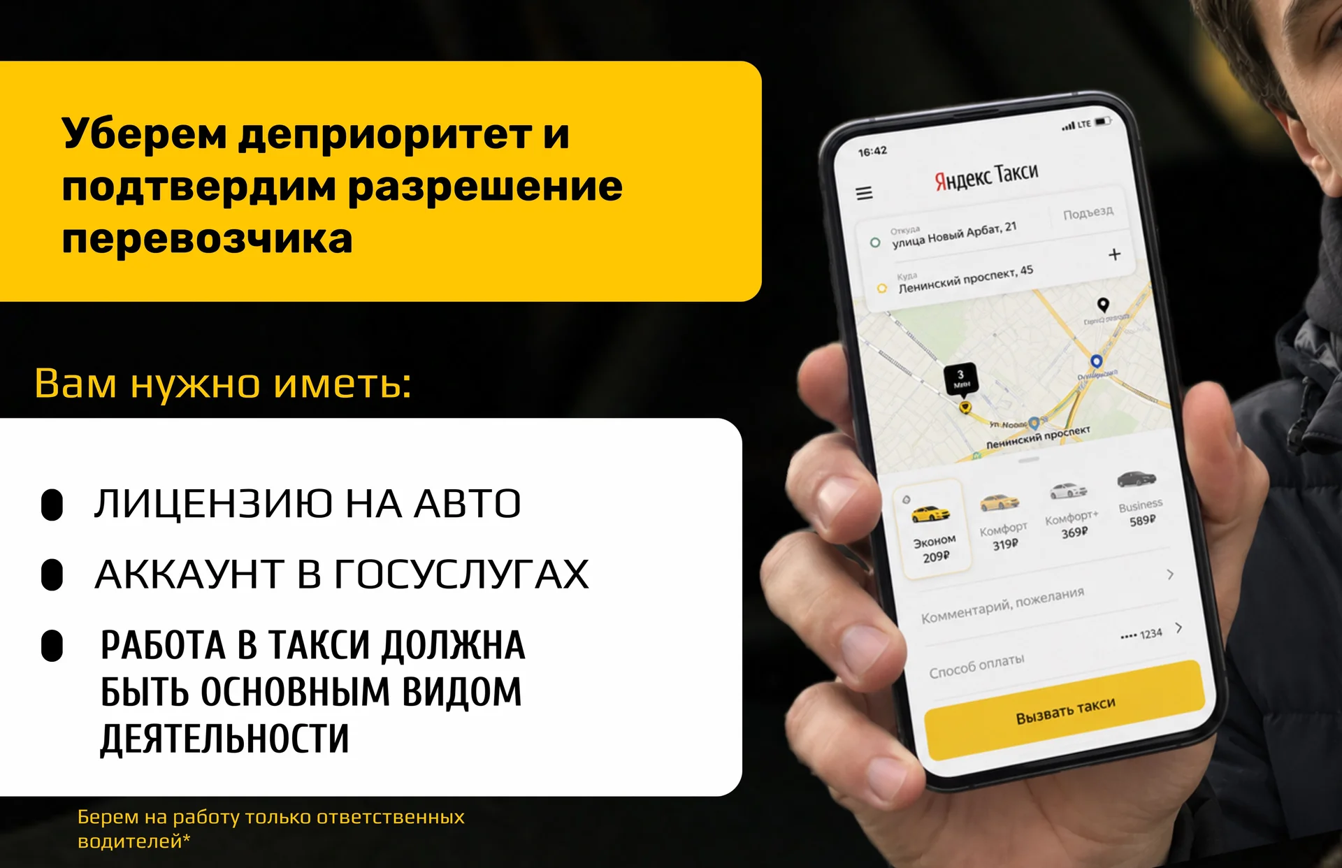 Подключение к Яндекс такси без смз и ИП - миниатюра 3