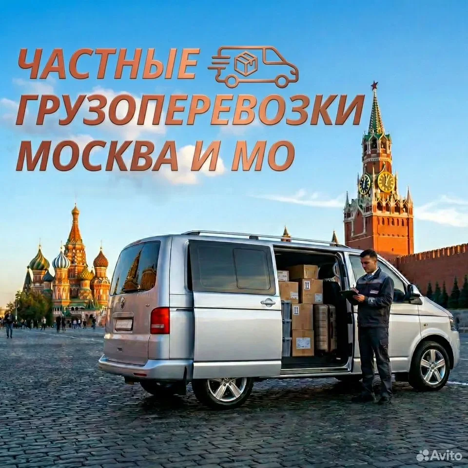 Грузоперевозки, переезд, доставка, грузчик - изображение 1