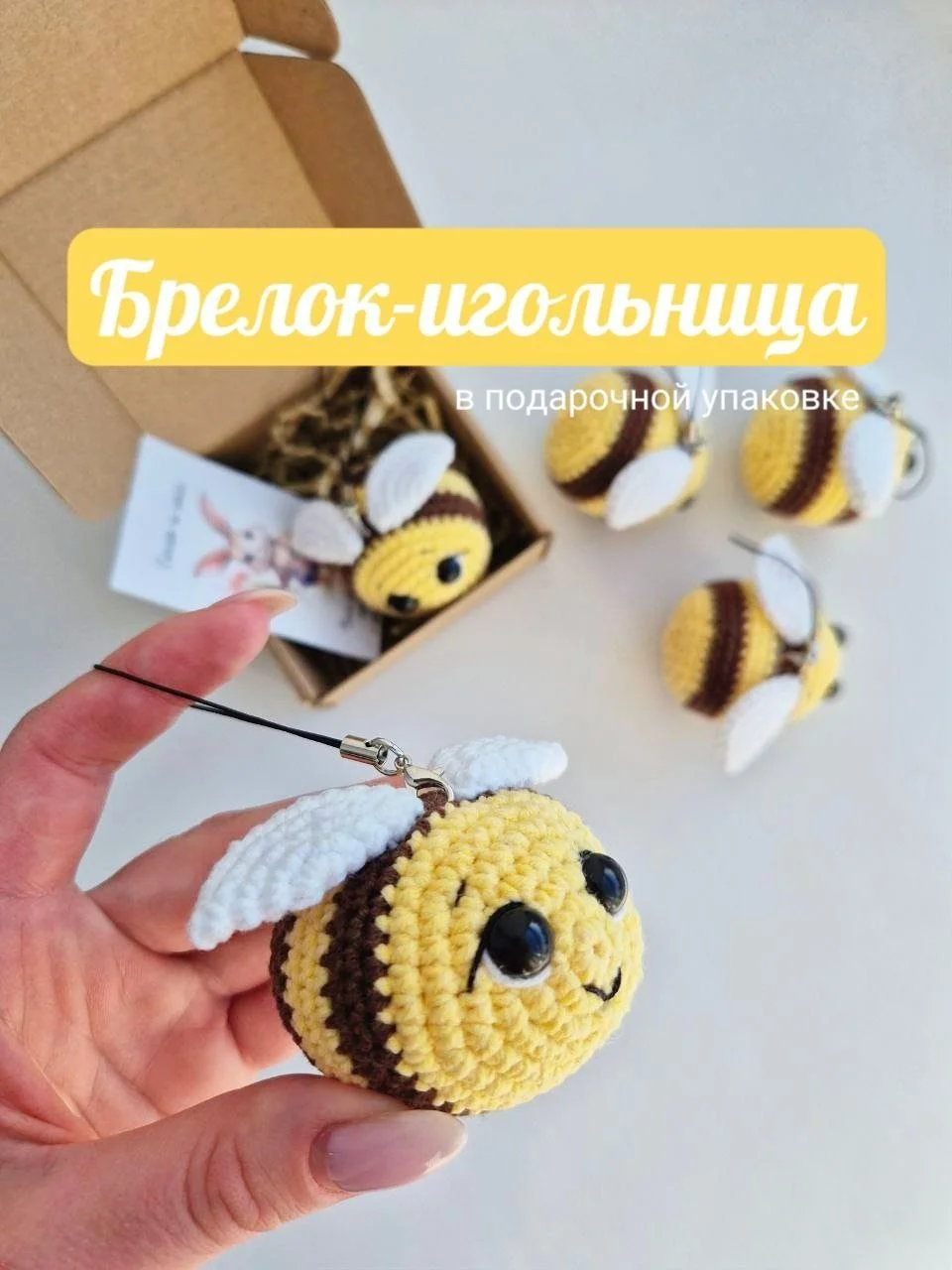 Обвес на сумку пчела, брелок вязанный