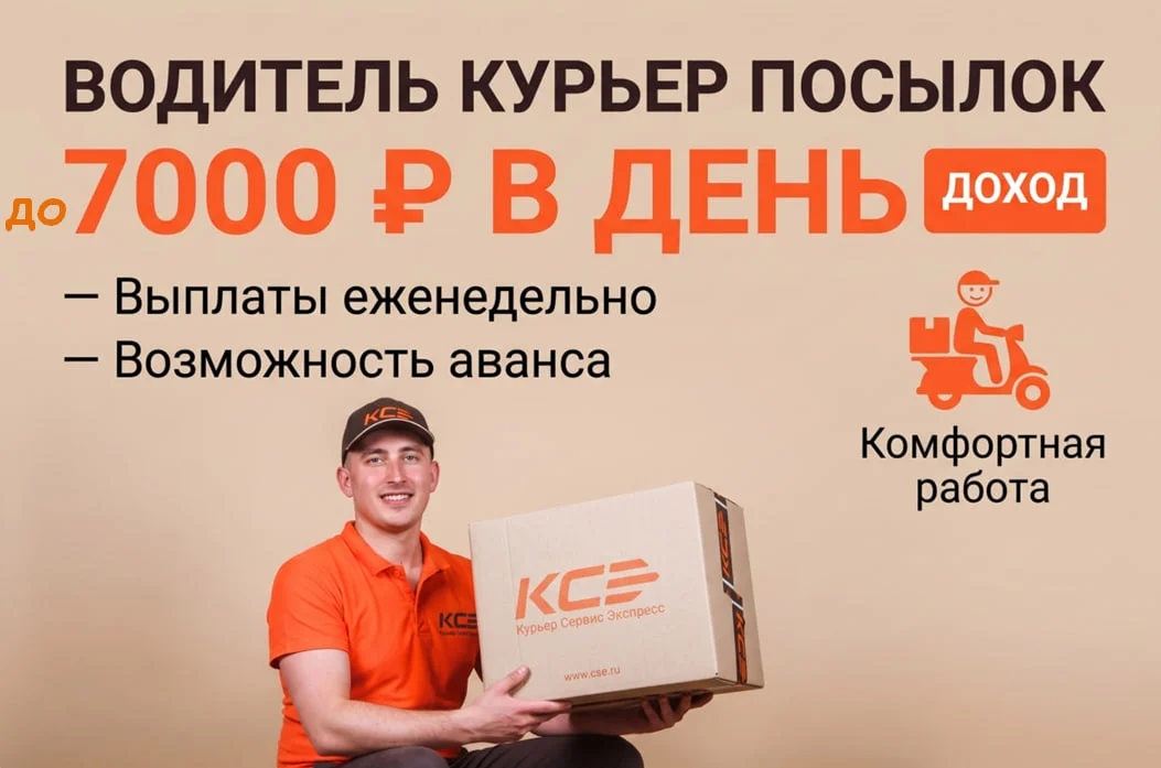 Водитель курьер посылок - изображение 1