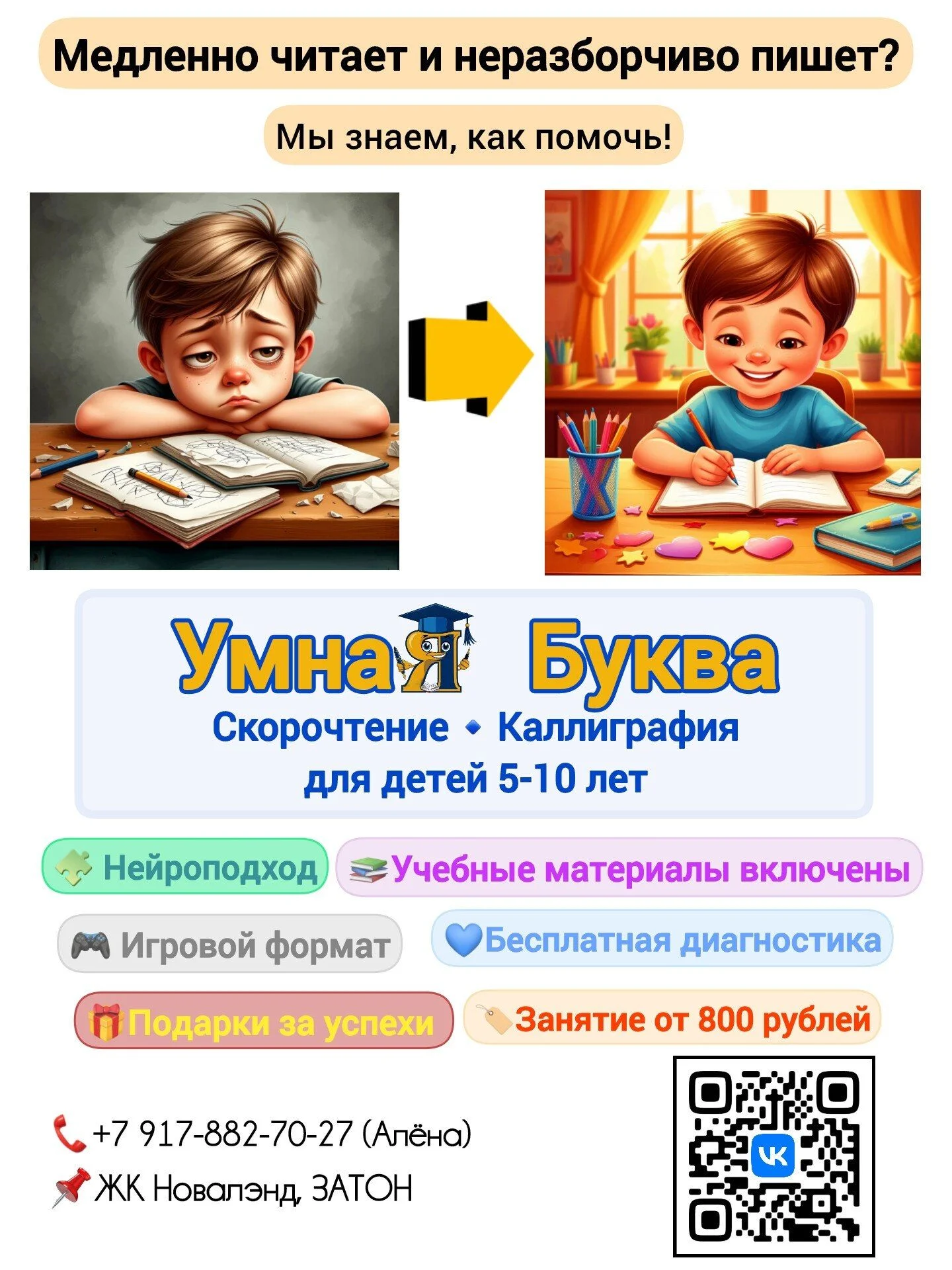 Чтение, письмо, подготовка к школе - изображение 1